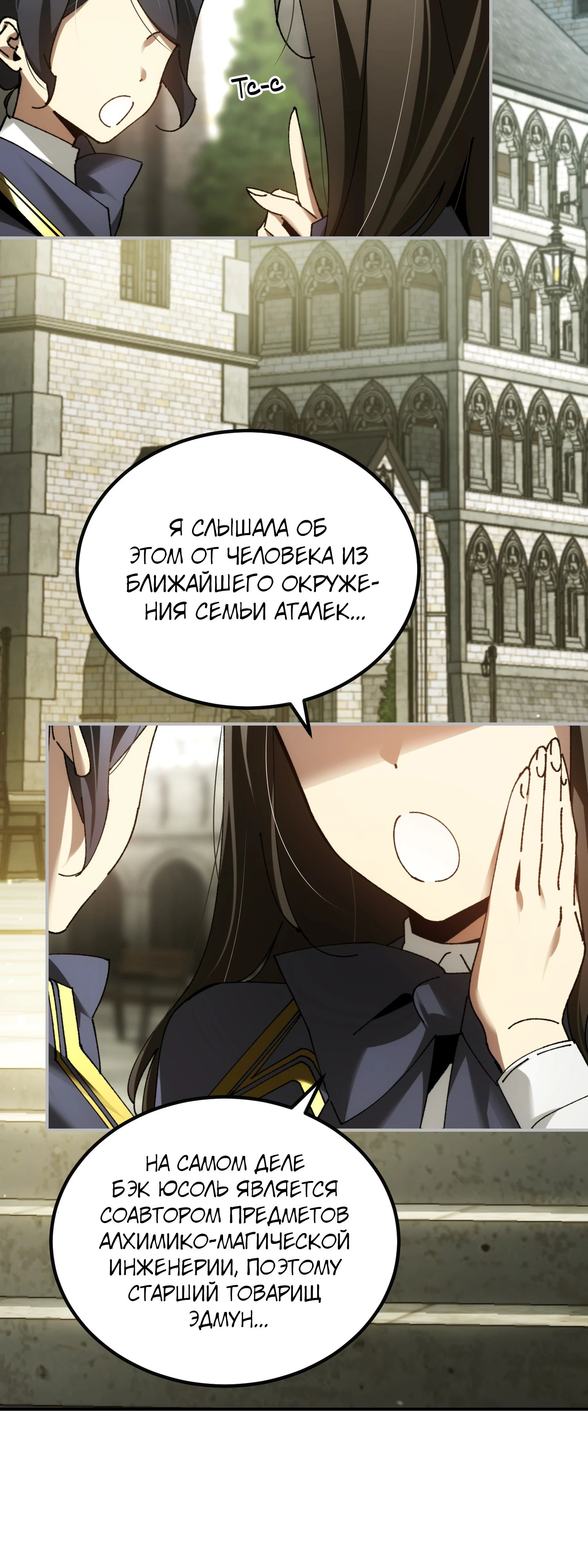 Манга Гений телепортации в магической академии - Глава 76 Страница 6
