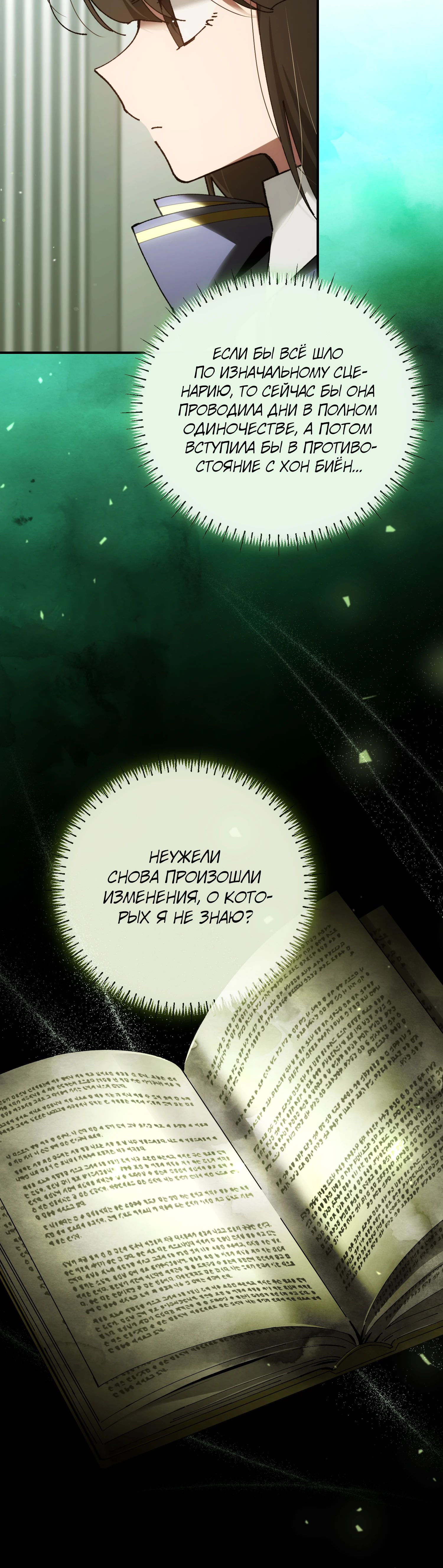 Манга Гений телепортации в магической академии - Глава 76 Страница 52