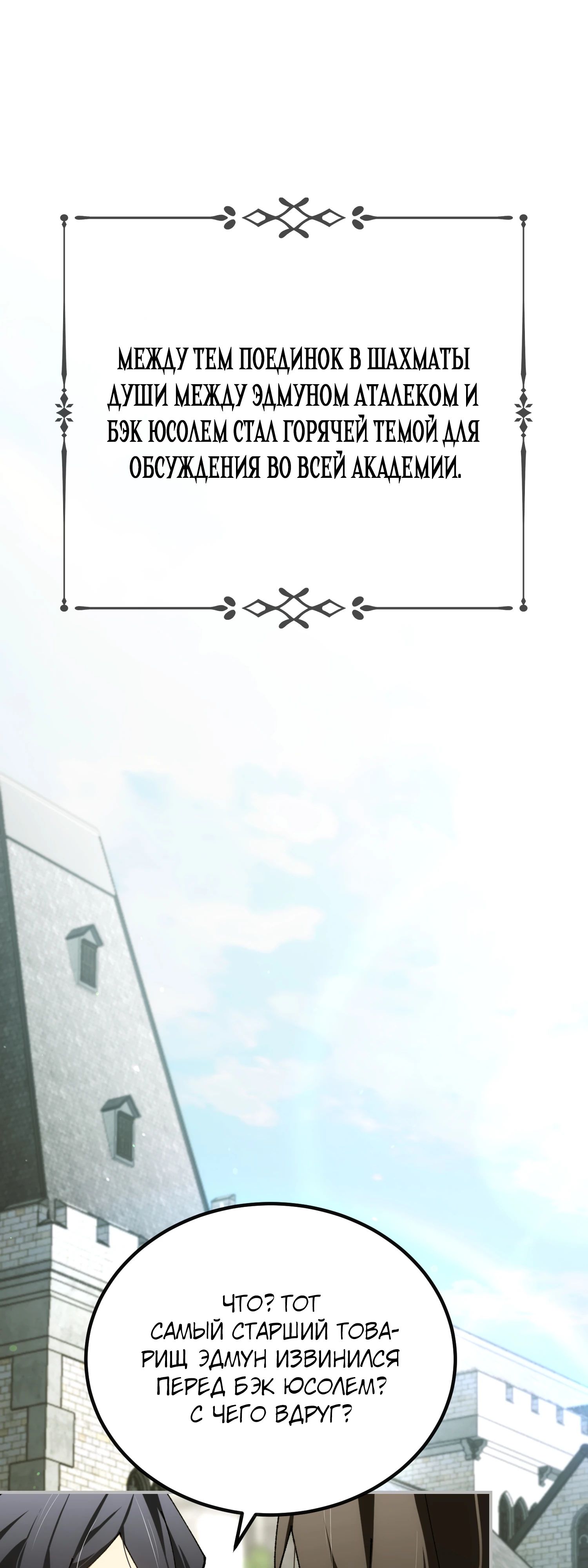 Манга Гений телепортации в магической академии - Глава 76 Страница 5