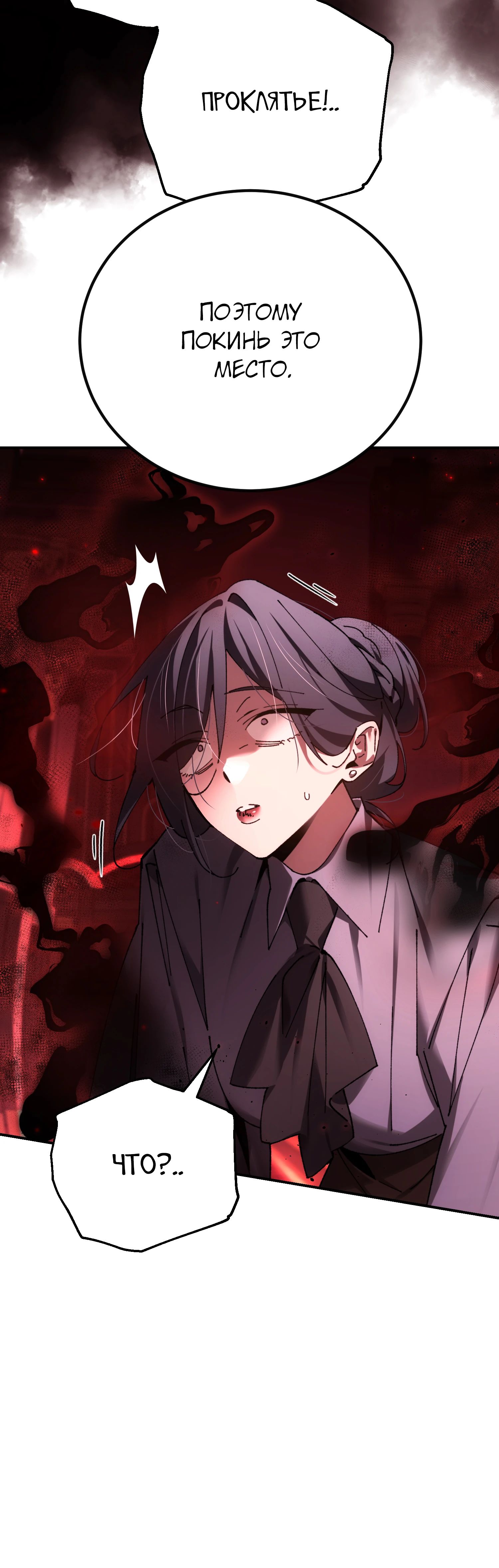 Манга Гений телепортации в магической академии - Глава 76 Страница 25