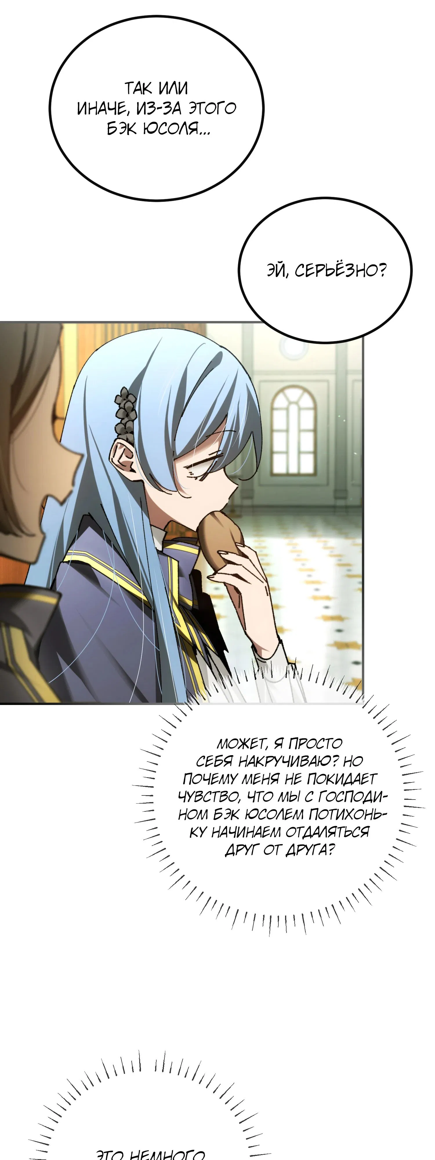 Манга Гений телепортации в магической академии - Глава 76 Страница 45