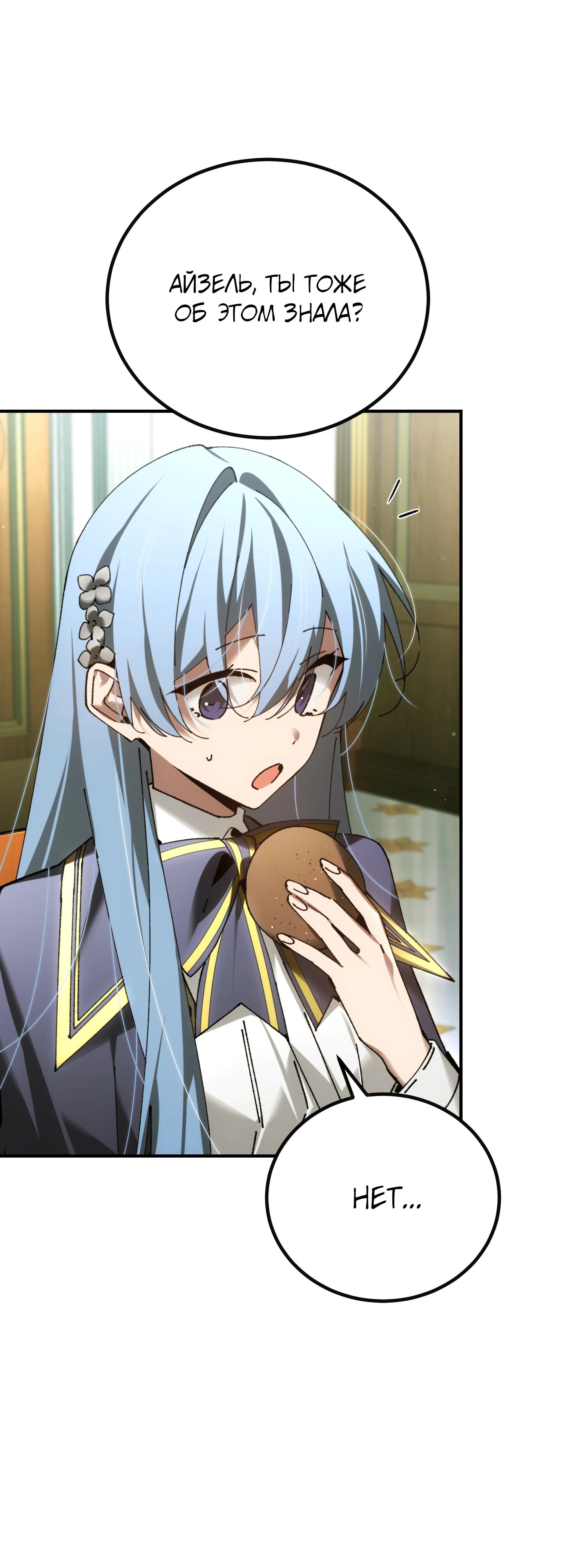 Манга Гений телепортации в магической академии - Глава 76 Страница 44