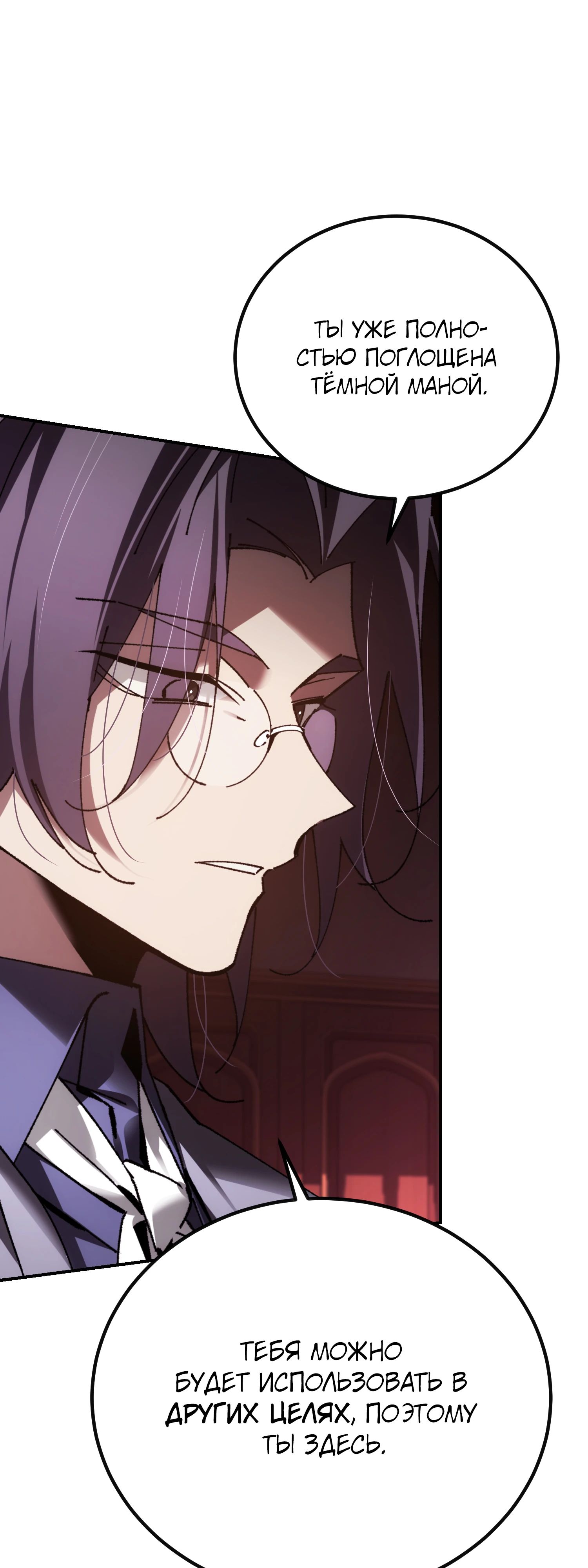 Манга Гений телепортации в магической академии - Глава 76 Страница 23