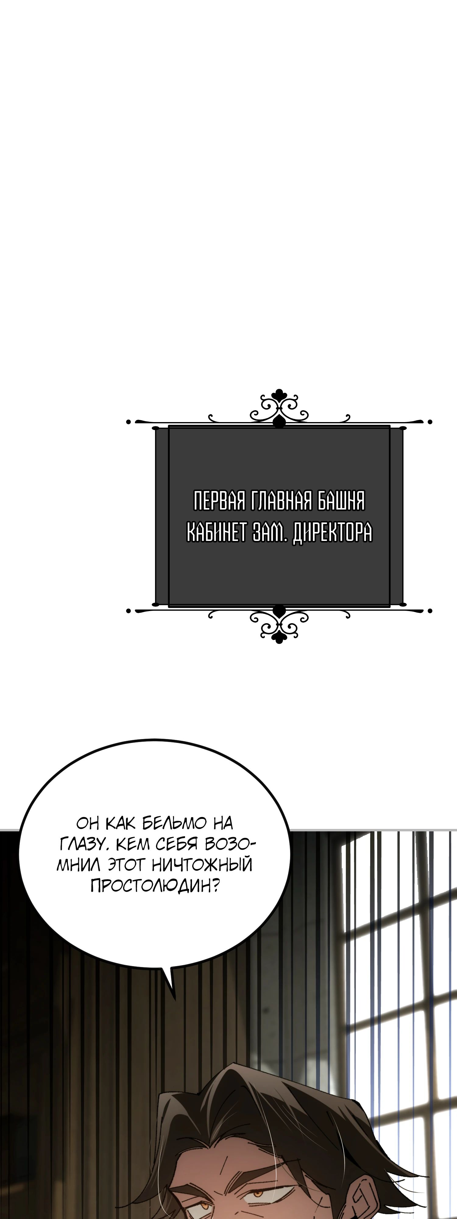 Манга Гений телепортации в магической академии - Глава 76 Страница 8