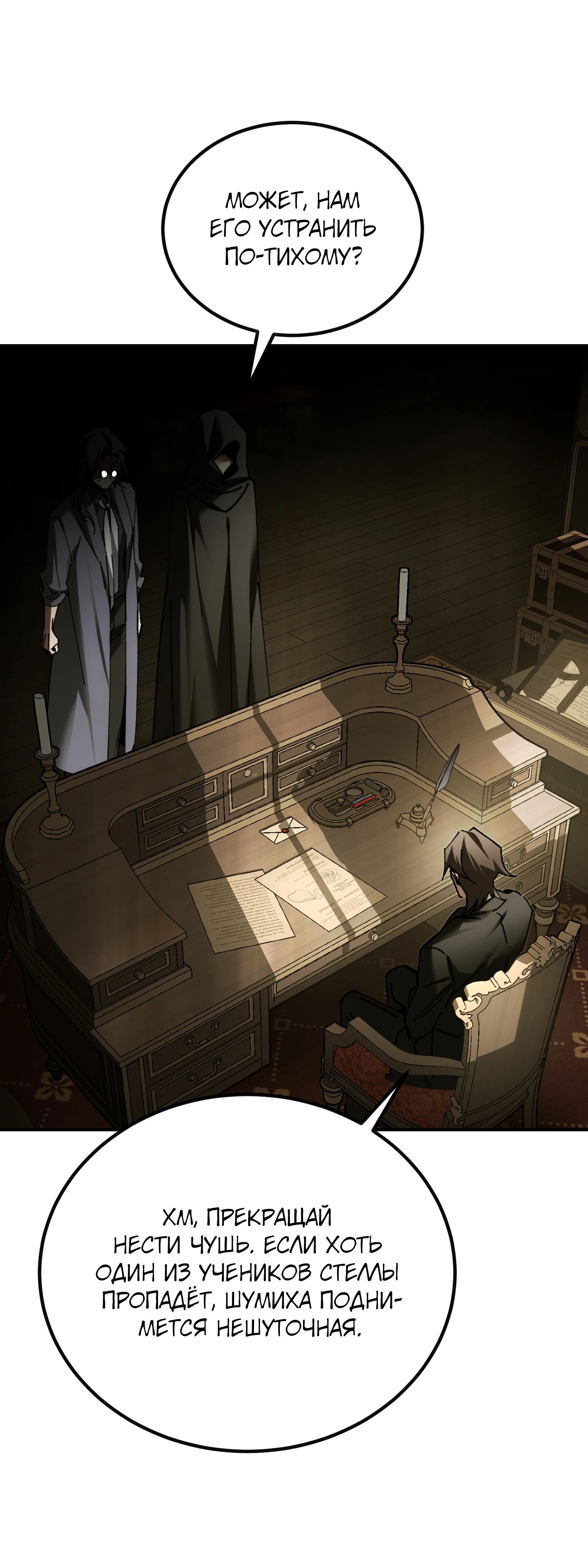 Манга Гений телепортации в магической академии - Глава 76 Страница 10