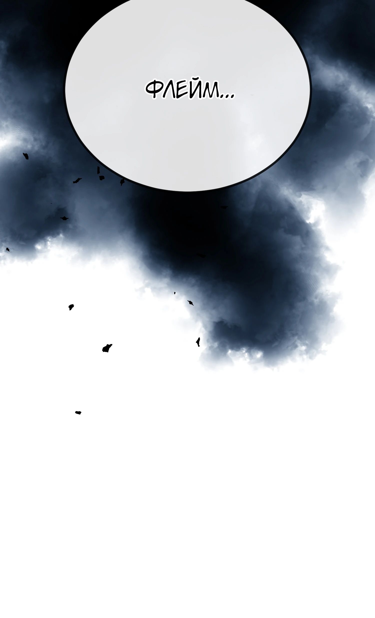 Манга Гений телепортации в магической академии - Глава 76 Страница 72