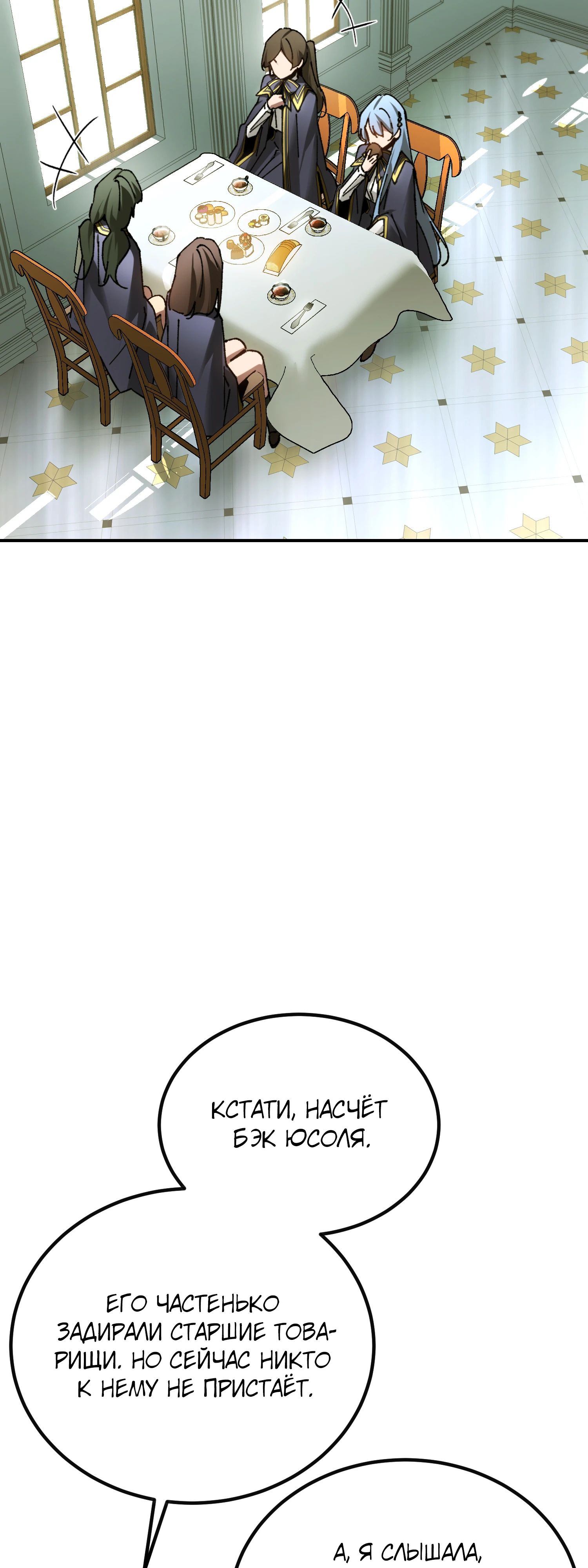 Манга Гений телепортации в магической академии - Глава 76 Страница 42