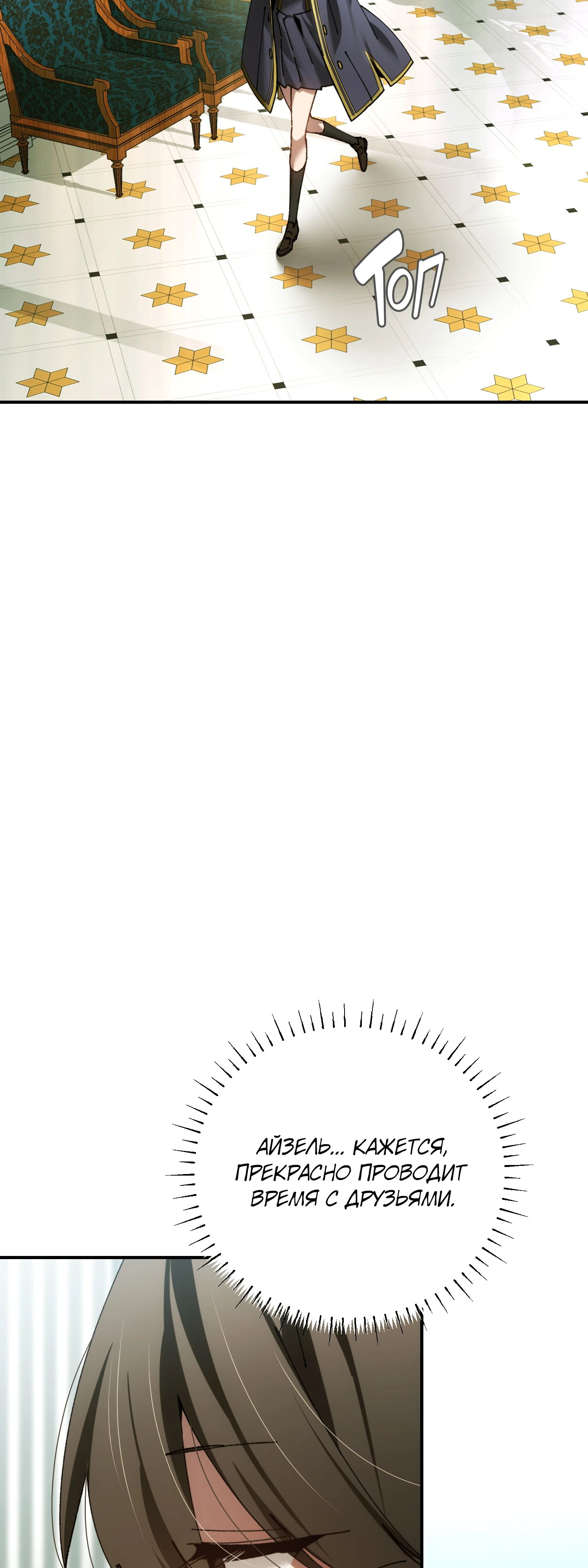 Манга Гений телепортации в магической академии - Глава 76 Страница 51