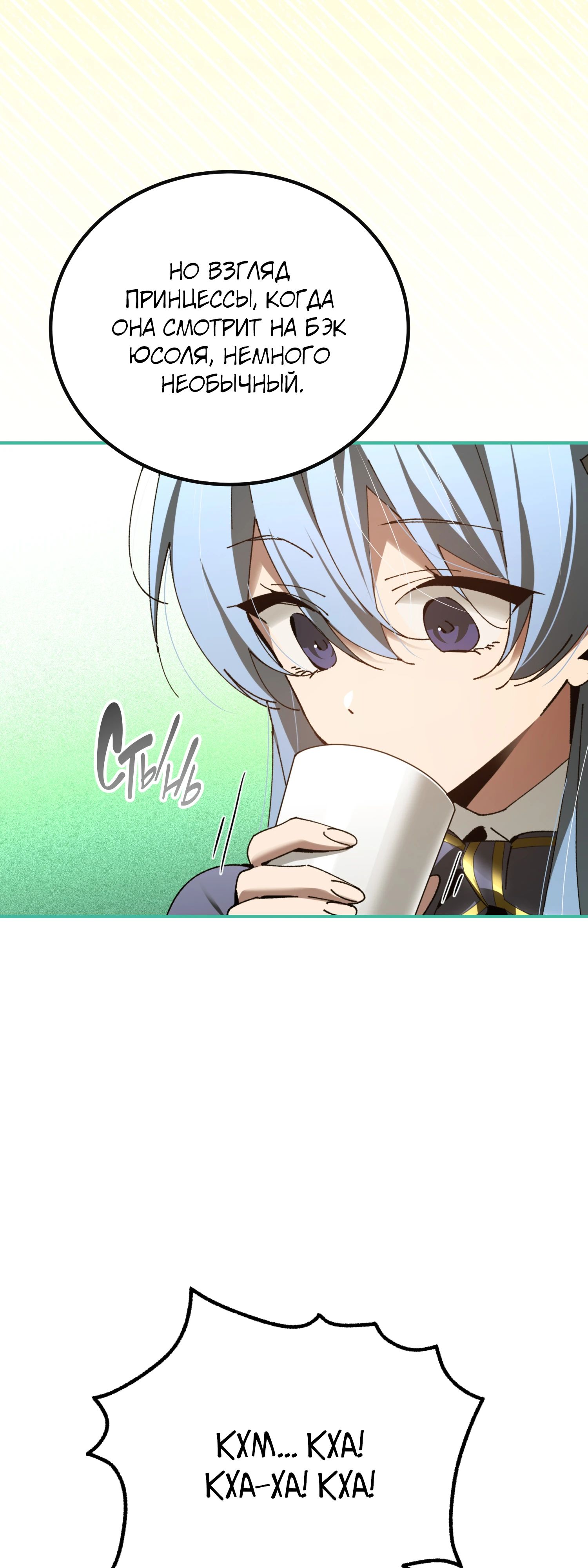 Манга Гений телепортации в магической академии - Глава 76 Страница 48