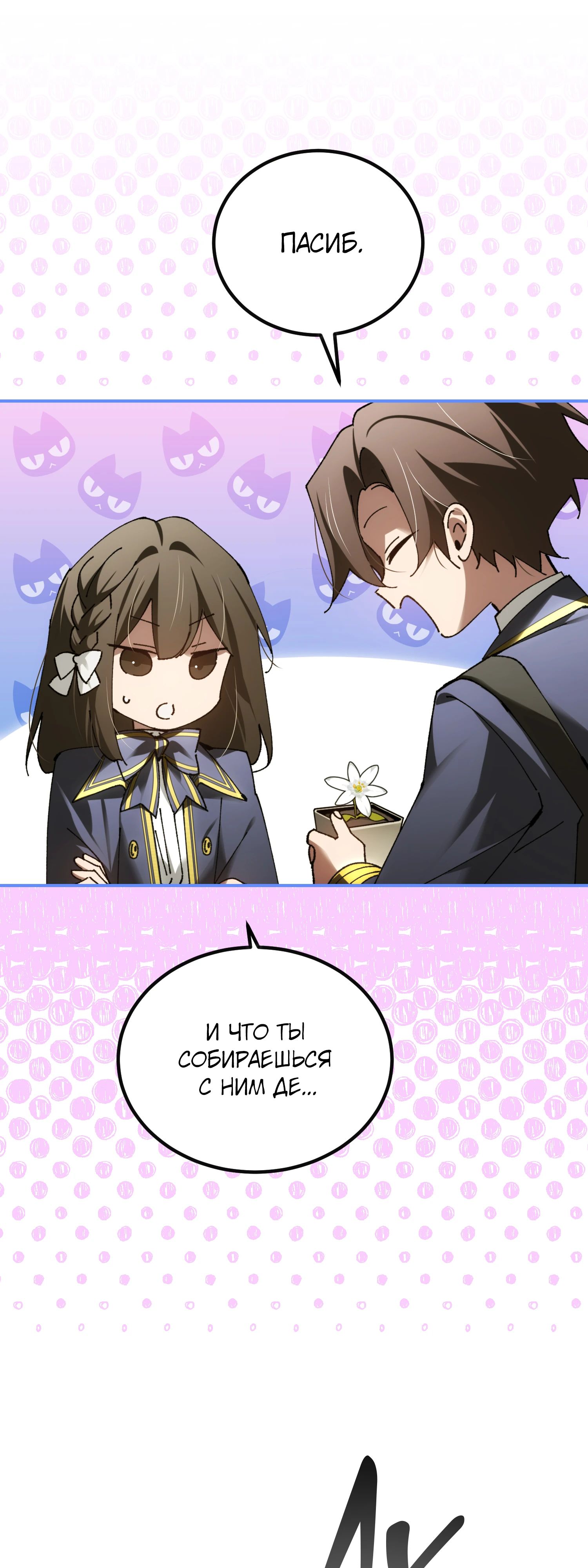 Манга Гений телепортации в магической академии - Глава 76 Страница 60