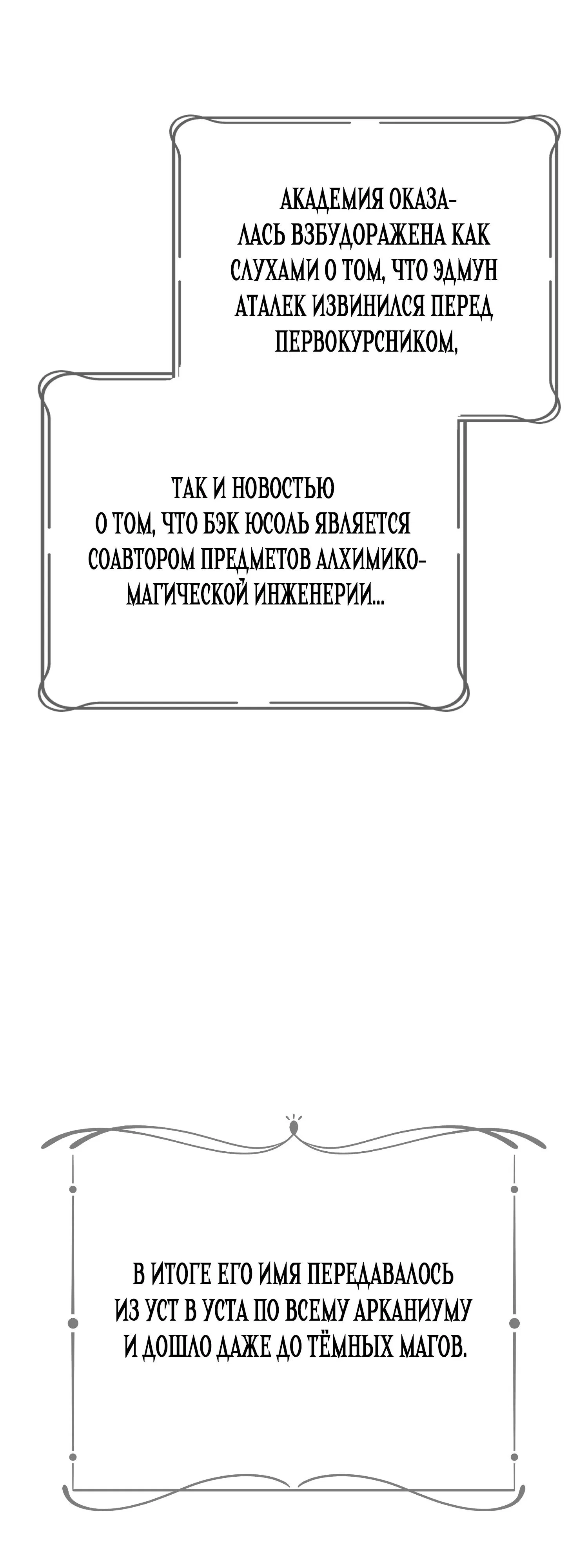 Манга Гений телепортации в магической академии - Глава 76 Страница 7