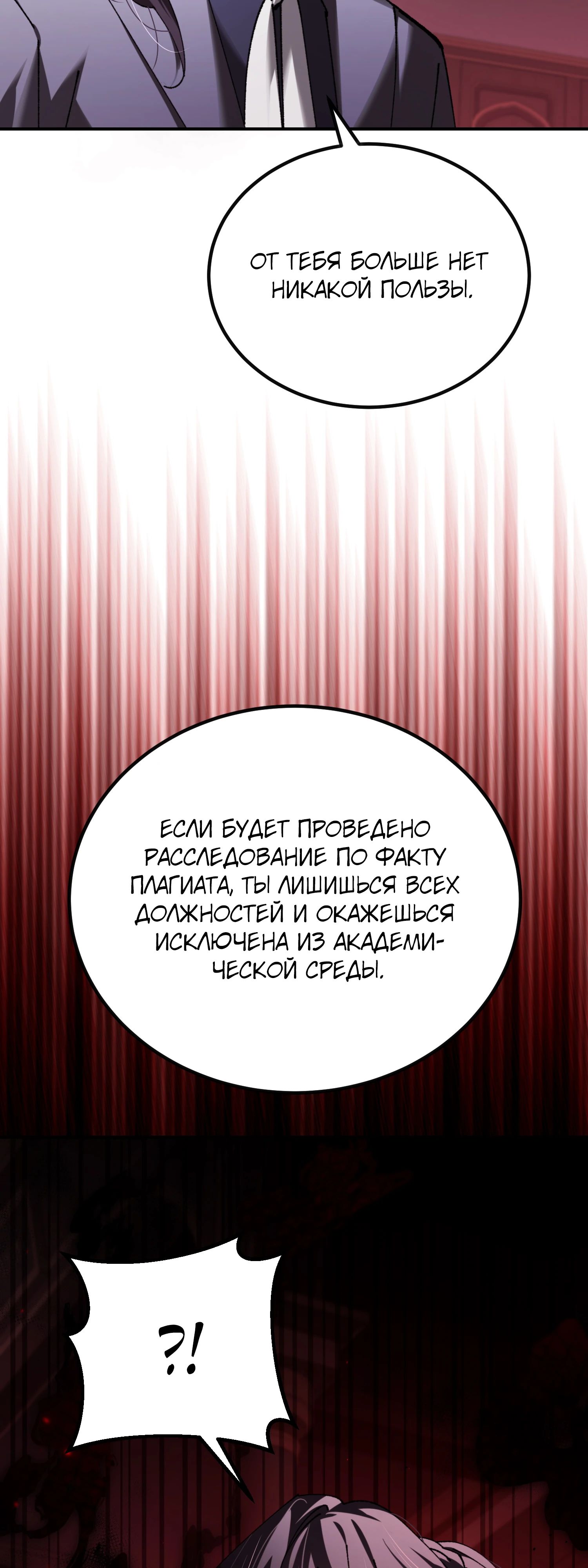 Манга Гений телепортации в магической академии - Глава 76 Страница 21