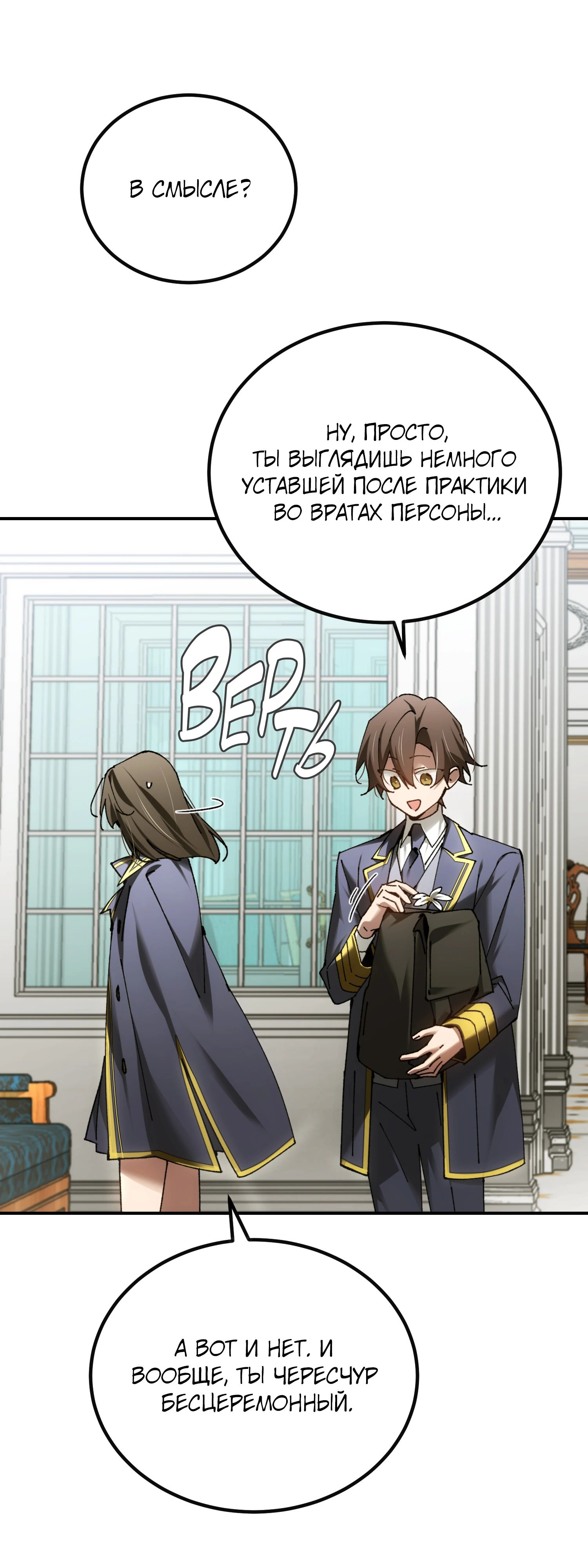 Манга Гений телепортации в магической академии - Глава 76 Страница 67