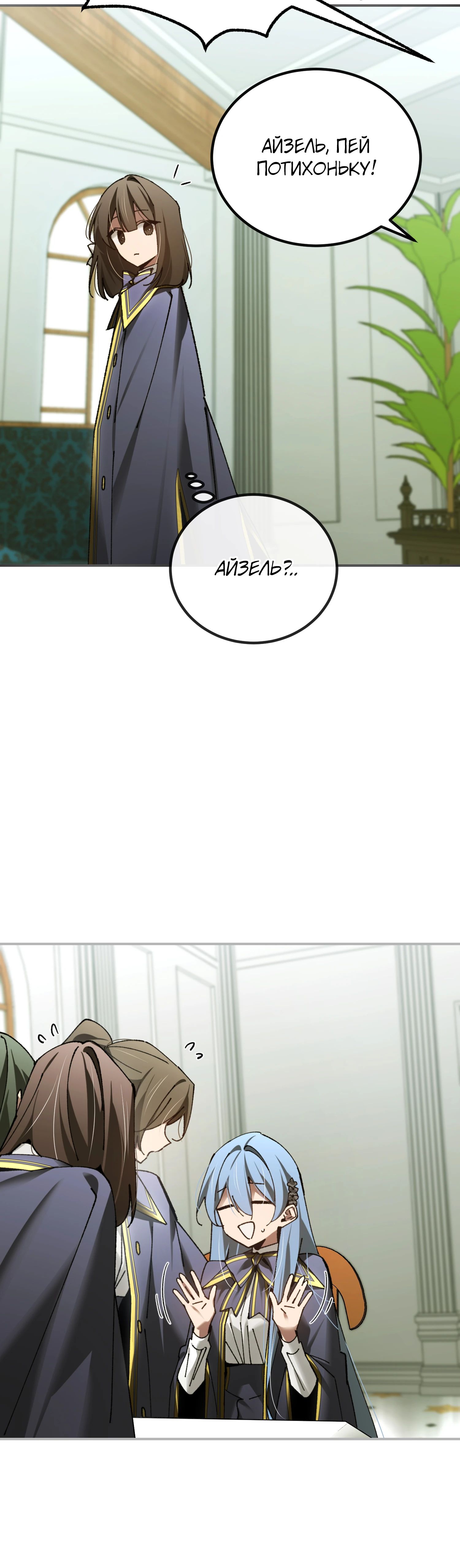 Манга Гений телепортации в магической академии - Глава 76 Страница 49