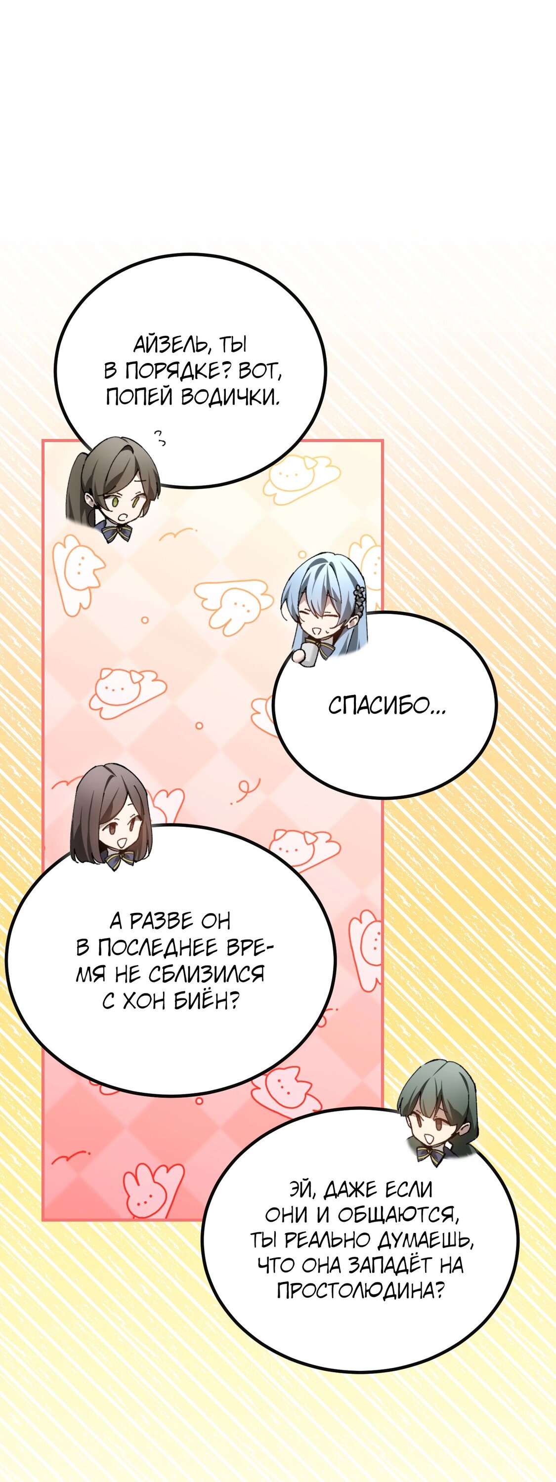 Манга Гений телепортации в магической академии - Глава 76 Страница 47