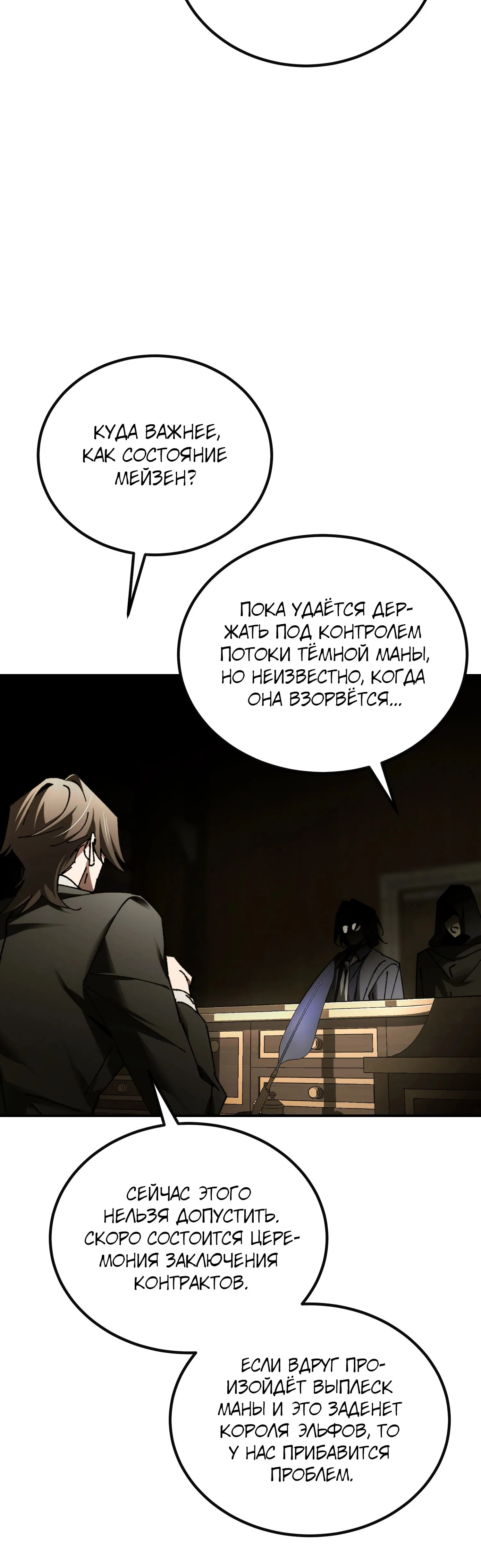 Манга Гений телепортации в магической академии - Глава 76 Страница 12