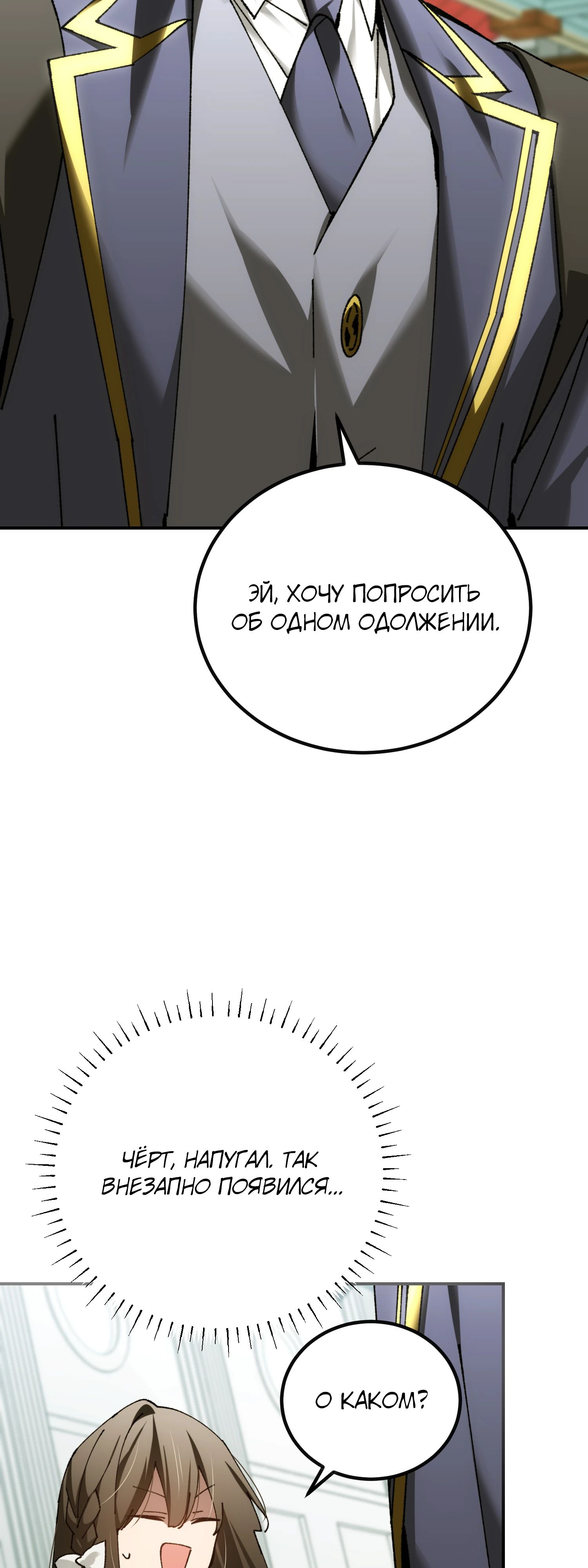 Манга Гений телепортации в магической академии - Глава 76 Страница 54