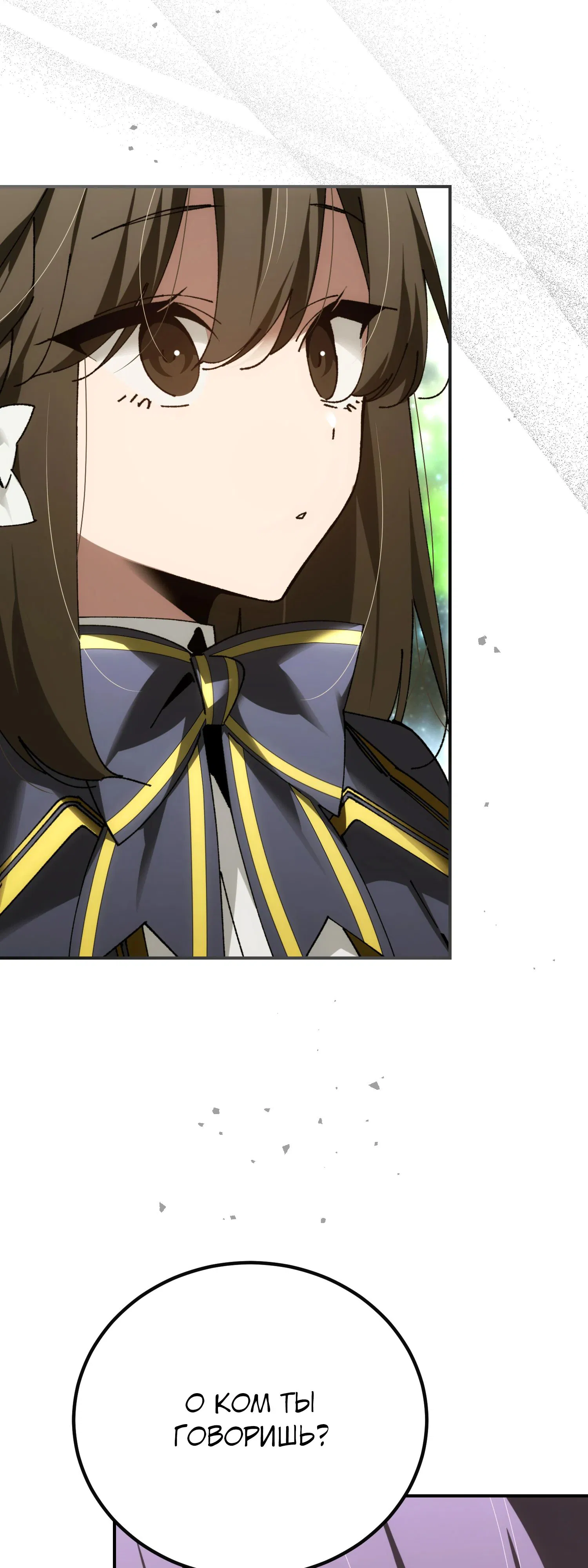 Манга Гений телепортации в магической академии - Глава 77 Страница 42