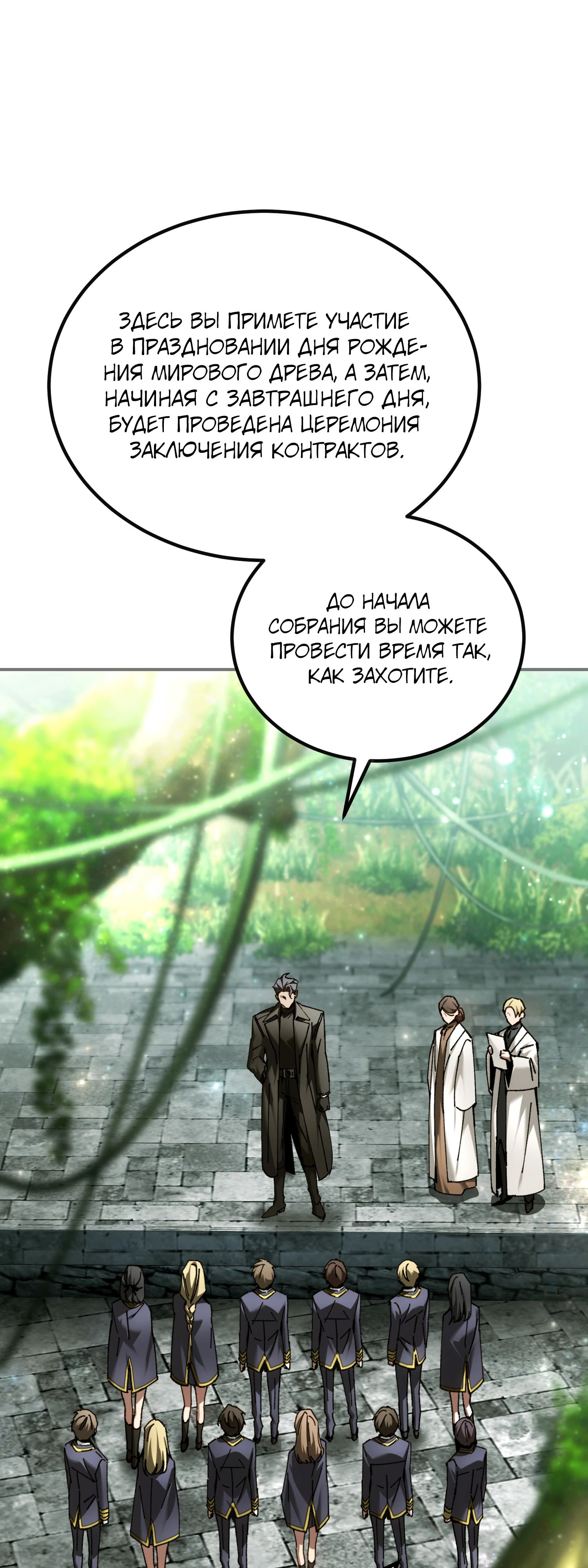 Манга Гений телепортации в магической академии - Глава 77 Страница 13