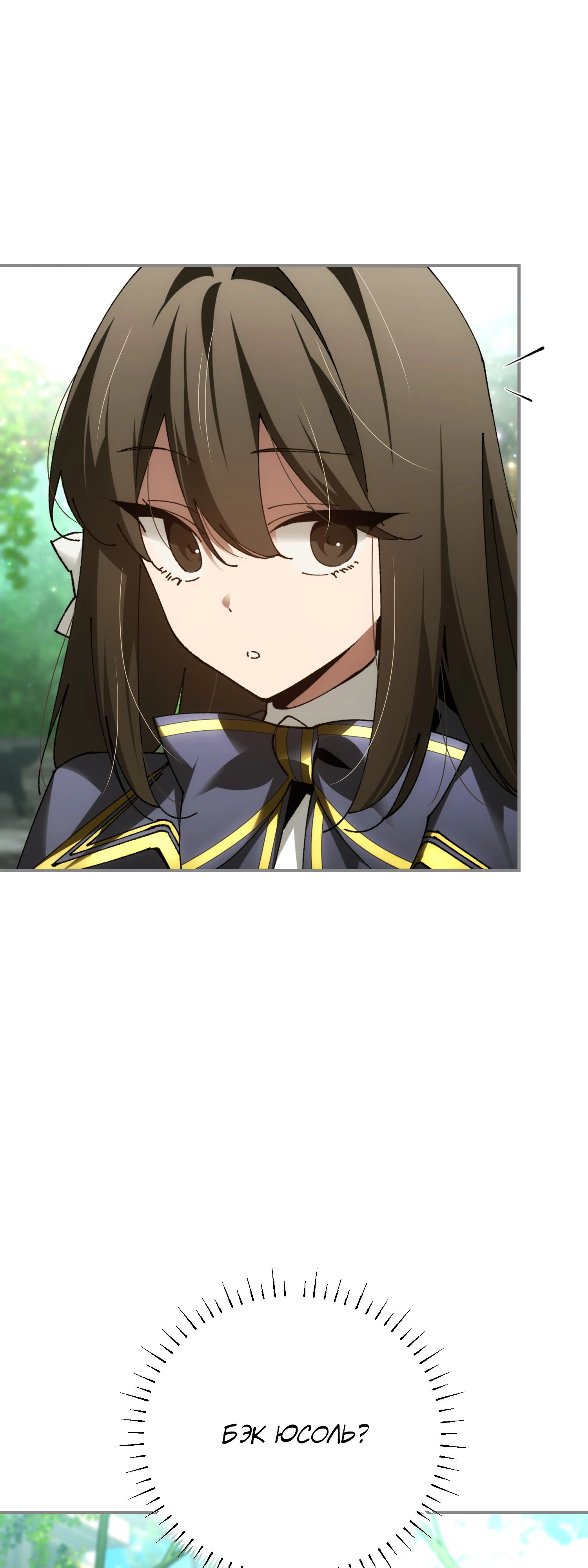 Манга Гений телепортации в магической академии - Глава 77 Страница 16