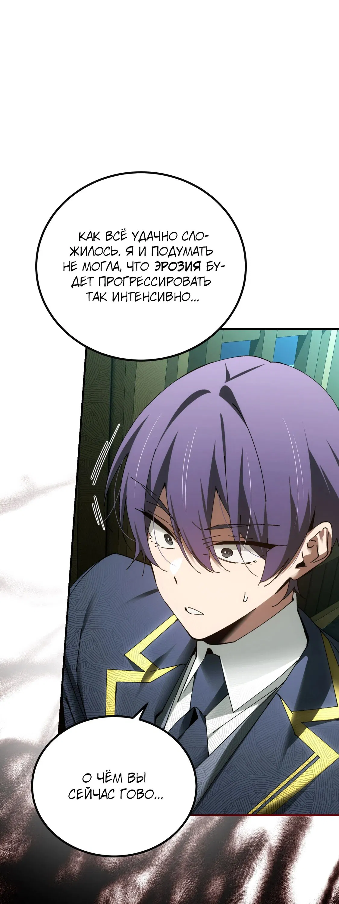 Манга Гений телепортации в магической академии - Глава 77 Страница 58