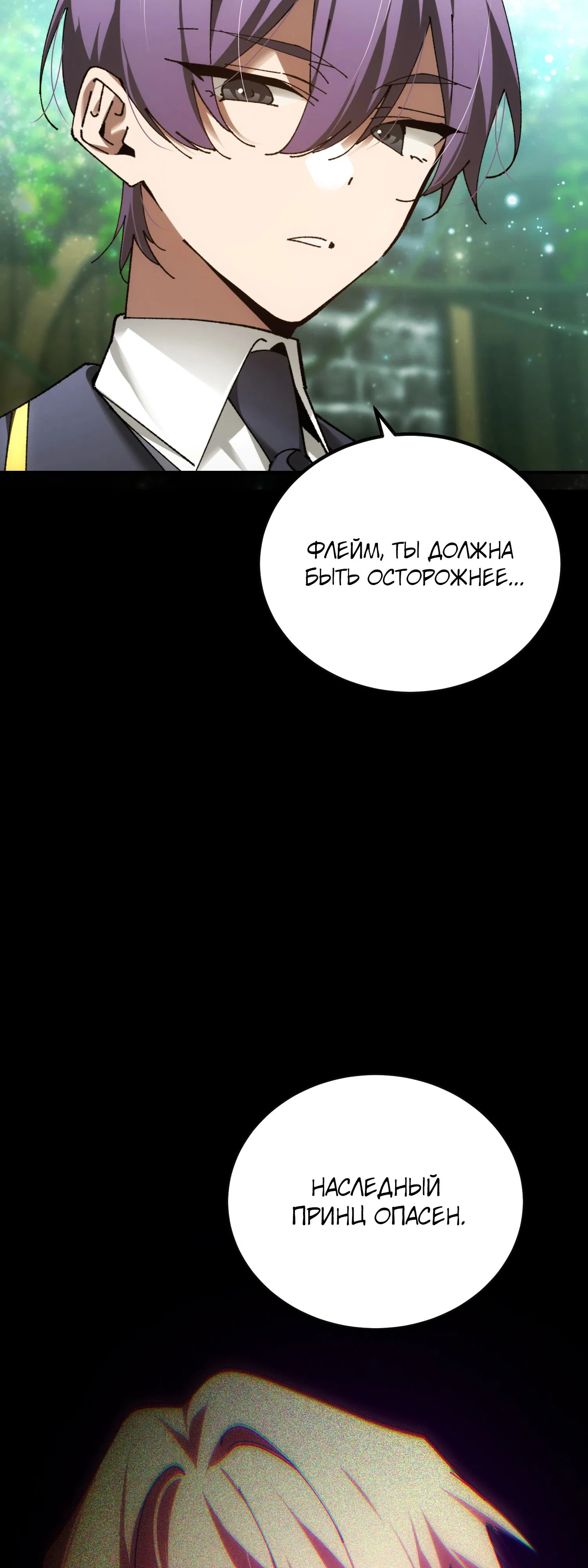 Манга Гений телепортации в магической академии - Глава 77 Страница 37