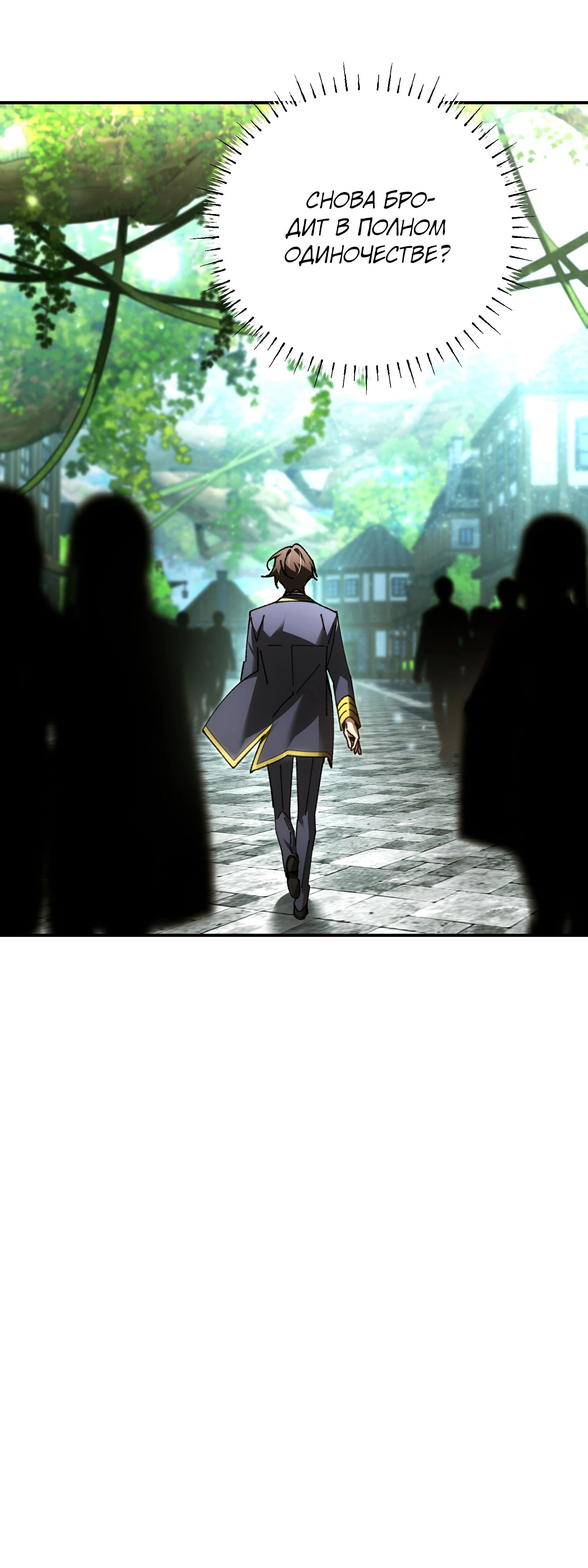 Манга Гений телепортации в магической академии - Глава 77 Страница 19