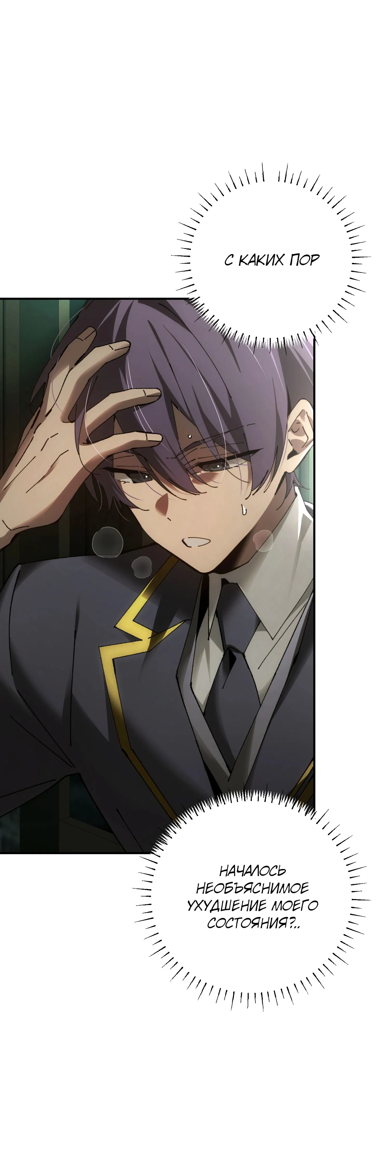 Манга Гений телепортации в магической академии - Глава 77 Страница 53