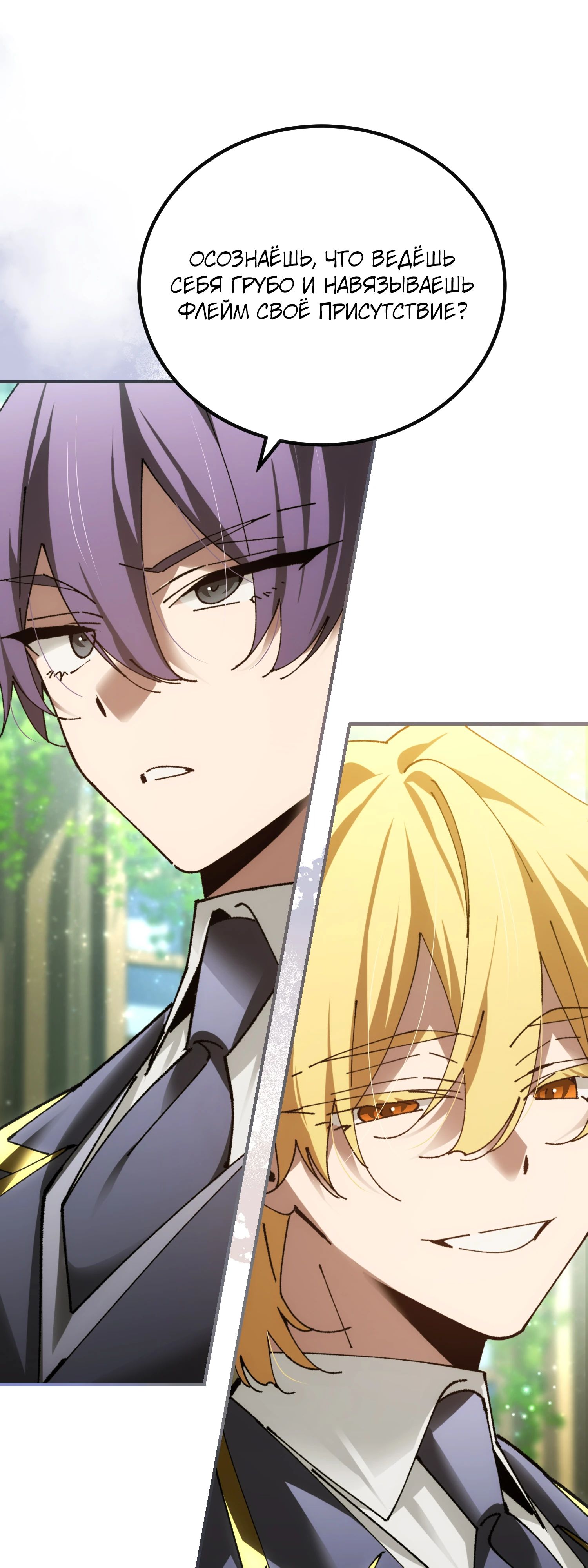 Манга Гений телепортации в магической академии - Глава 77 Страница 30