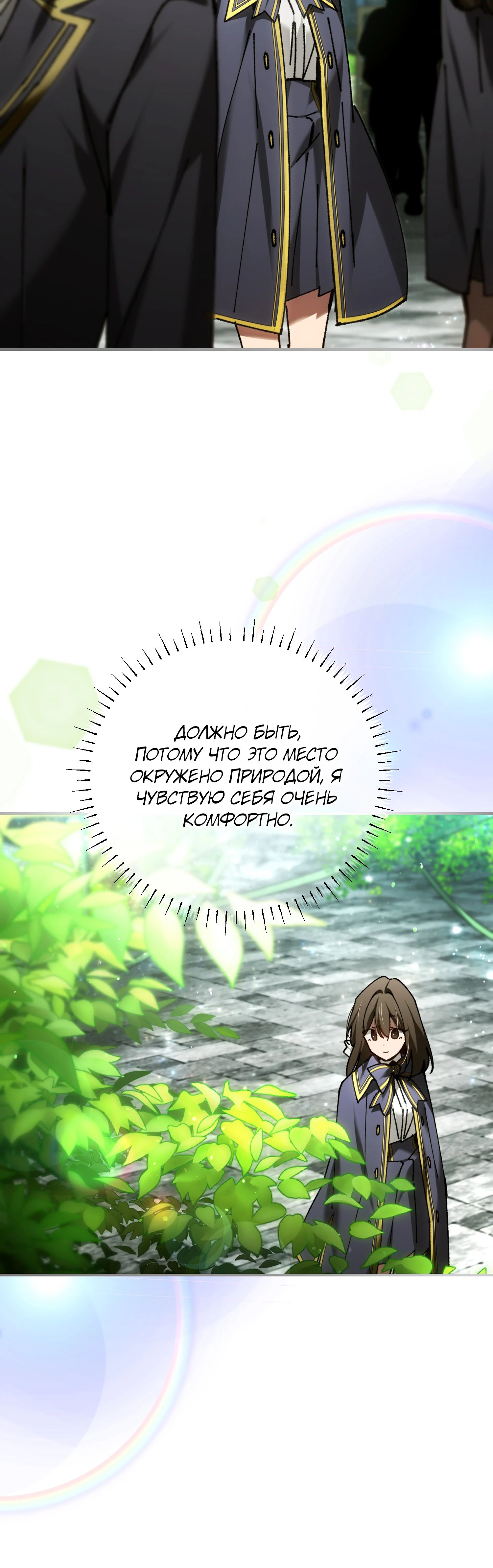 Манга Гений телепортации в магической академии - Глава 77 Страница 15