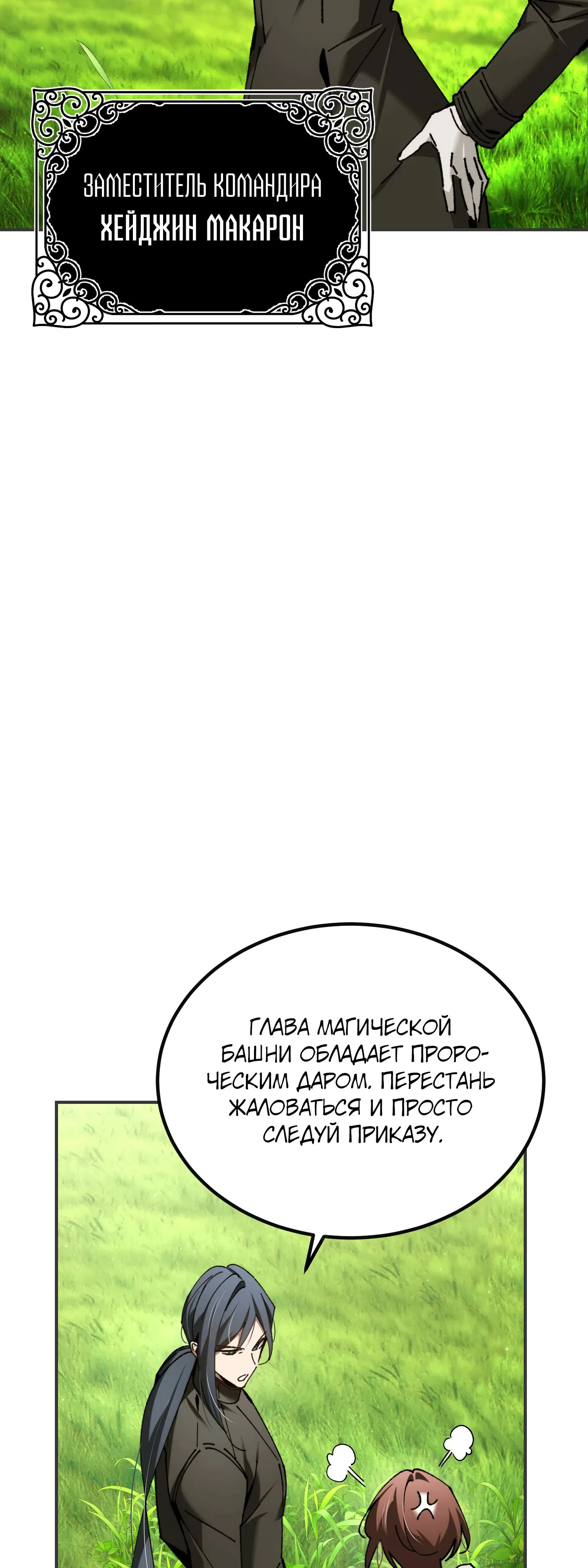 Манга Гений телепортации в магической академии - Глава 77 Страница 6