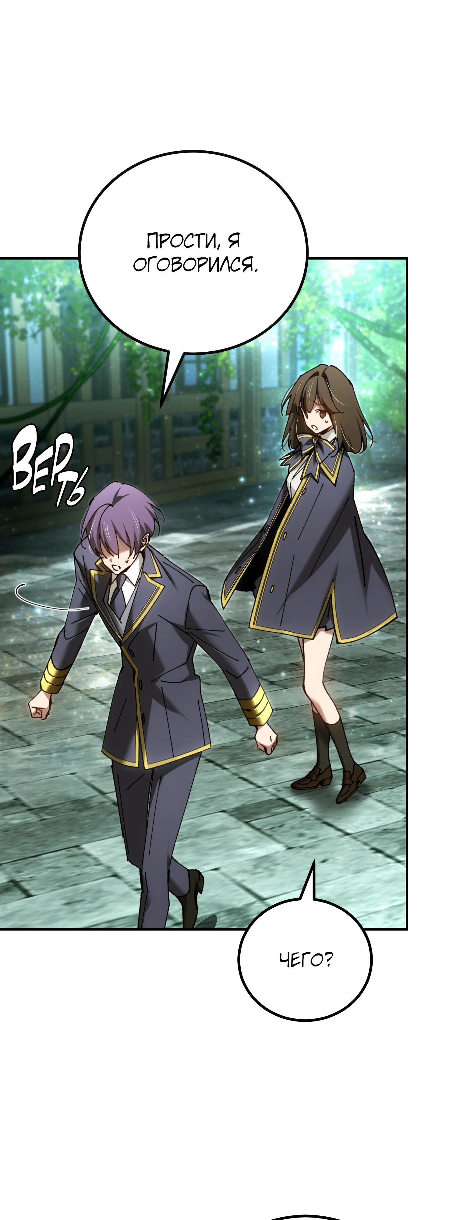 Манга Гений телепортации в магической академии - Глава 77 Страница 44