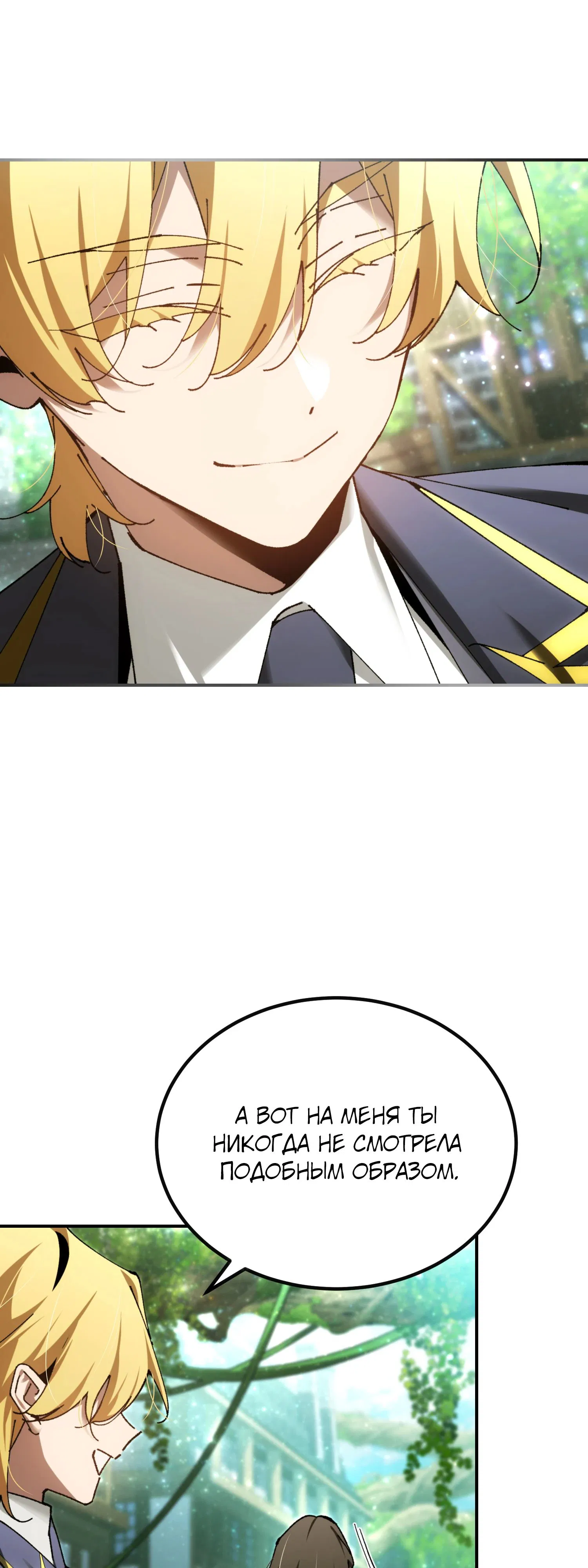 Манга Гений телепортации в магической академии - Глава 77 Страница 22