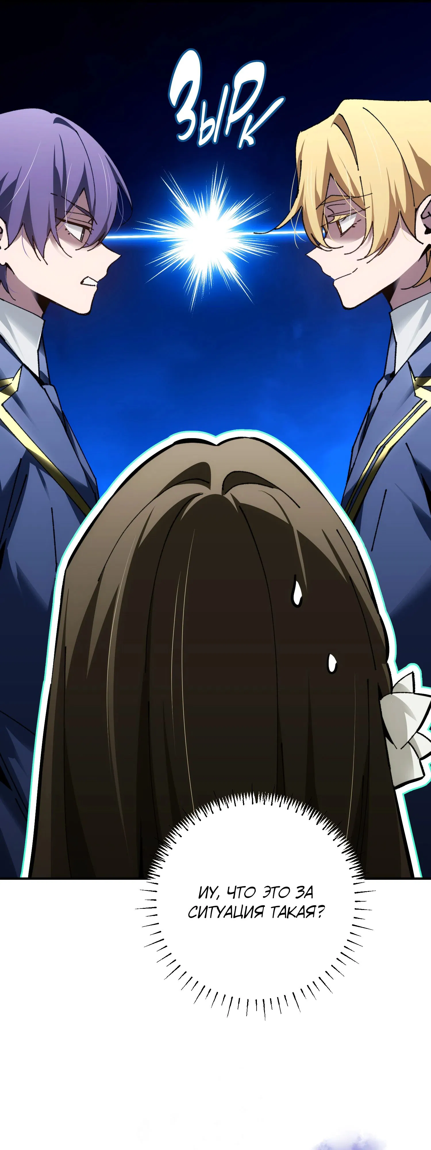 Манга Гений телепортации в магической академии - Глава 77 Страница 32