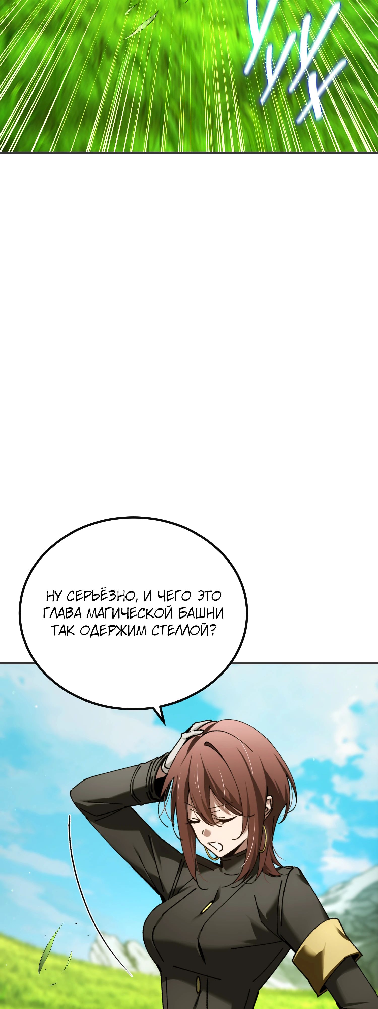 Манга Гений телепортации в магической академии - Глава 77 Страница 5