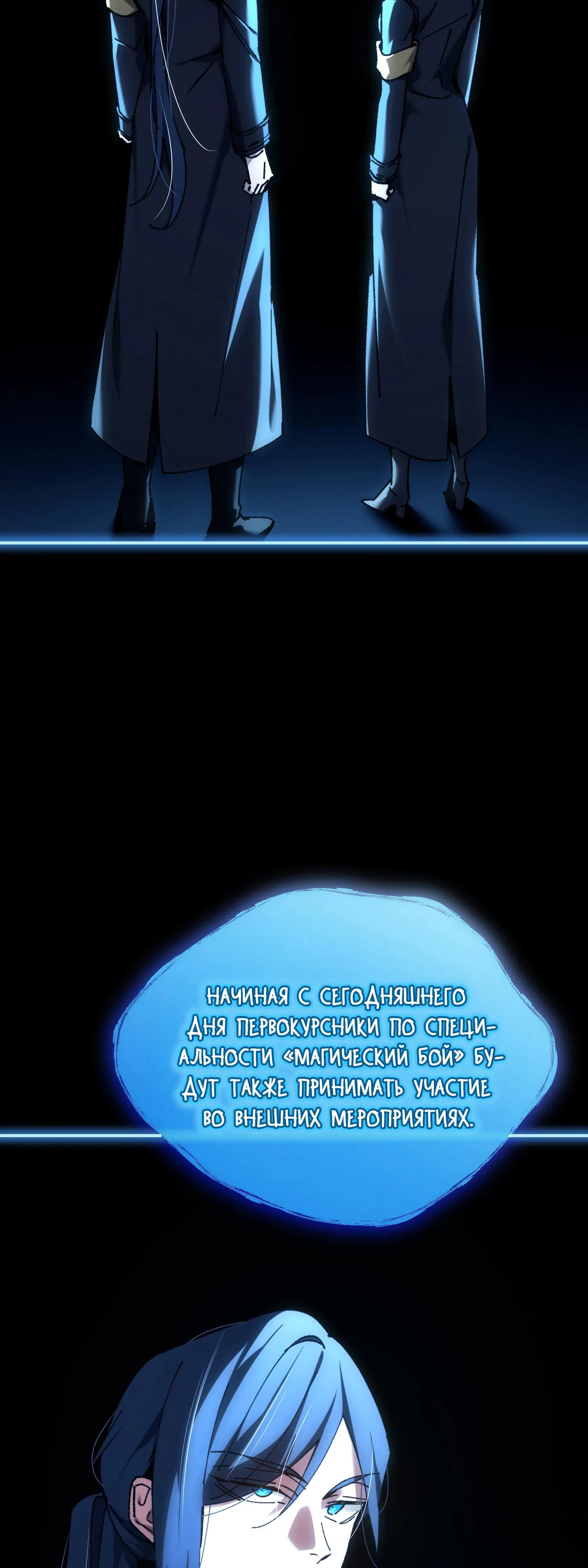 Манга Гений телепортации в магической академии - Глава 77 Страница 2