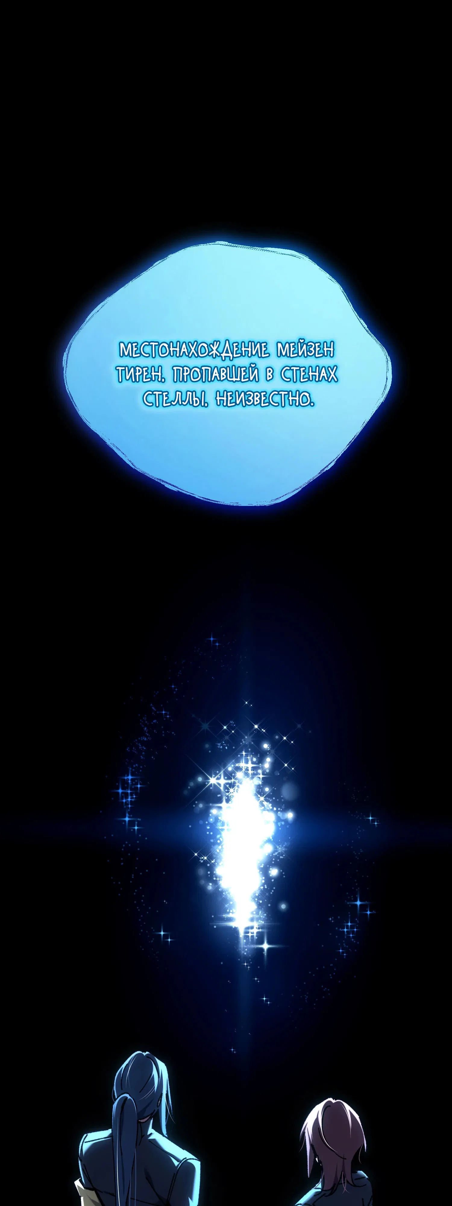 Манга Гений телепортации в магической академии - Глава 77 Страница 1