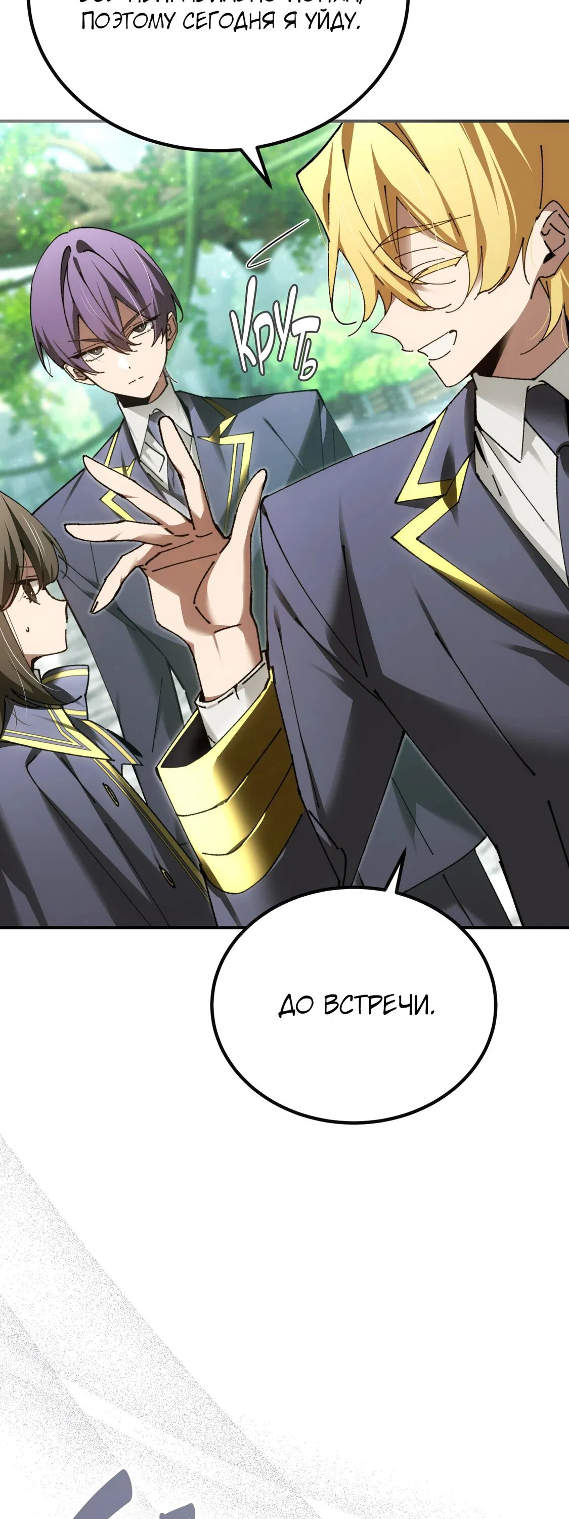 Манга Гений телепортации в магической академии - Глава 77 Страница 34