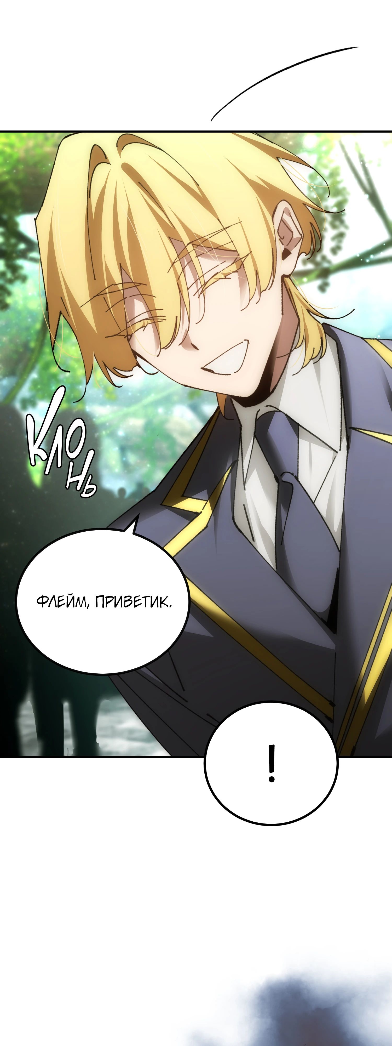 Манга Гений телепортации в магической академии - Глава 77 Страница 20