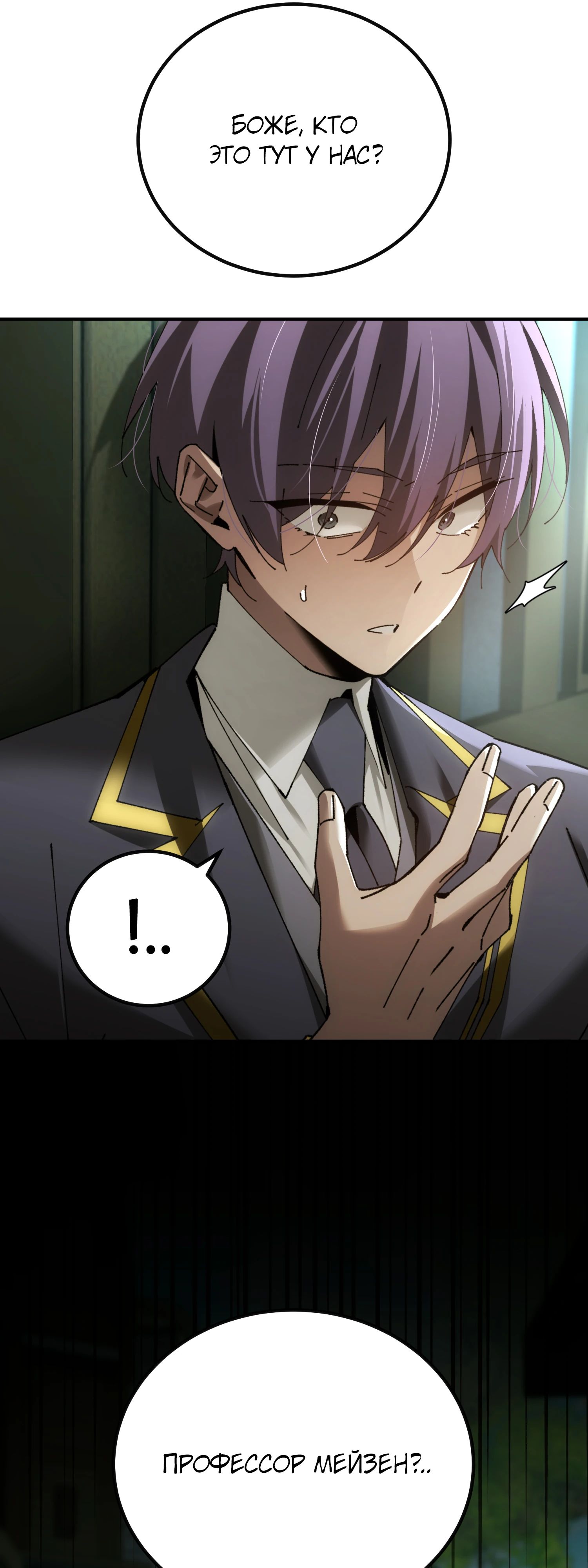 Манга Гений телепортации в магической академии - Глава 77 Страница 55