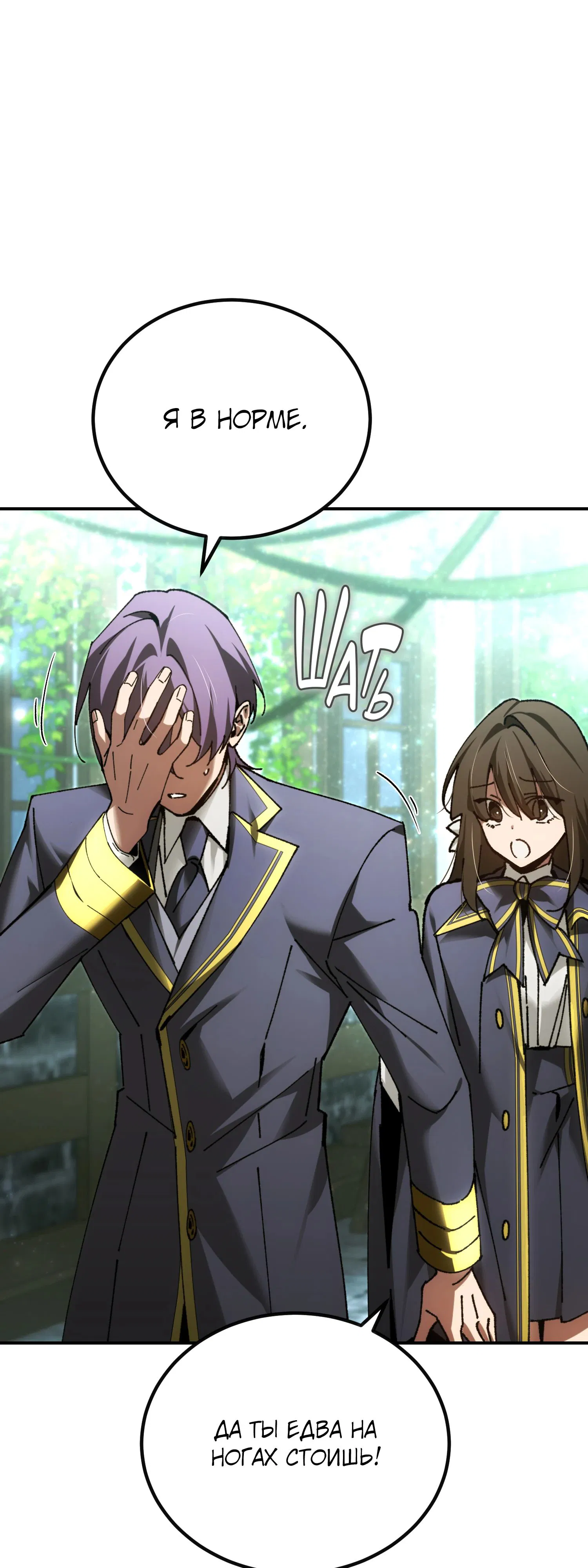 Манга Гений телепортации в магической академии - Глава 77 Страница 48