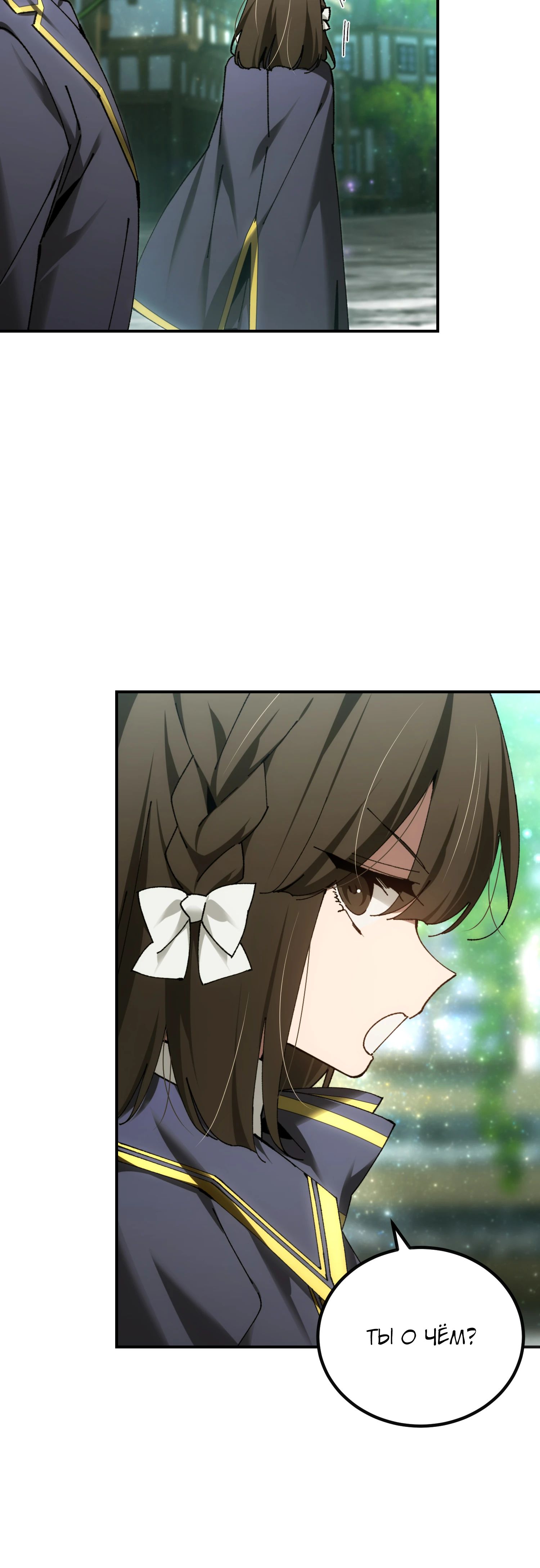 Манга Гений телепортации в магической академии - Глава 77 Страница 23