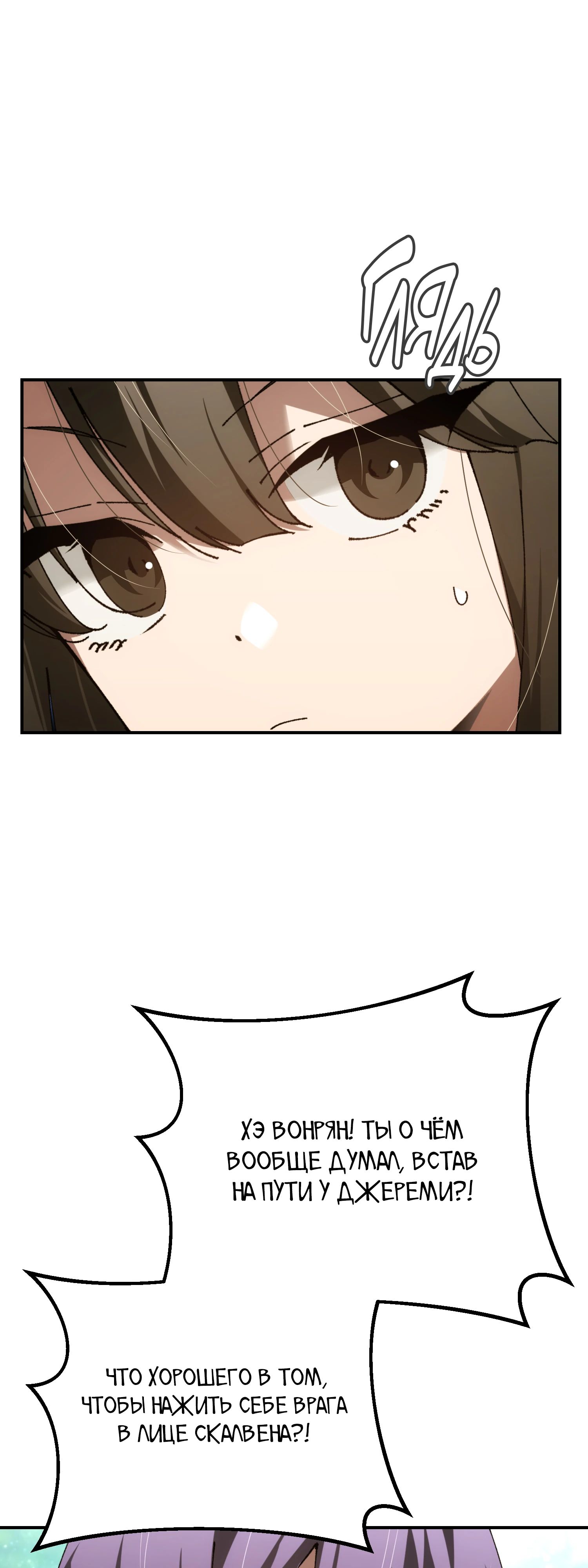 Манга Гений телепортации в магической академии - Глава 77 Страница 36