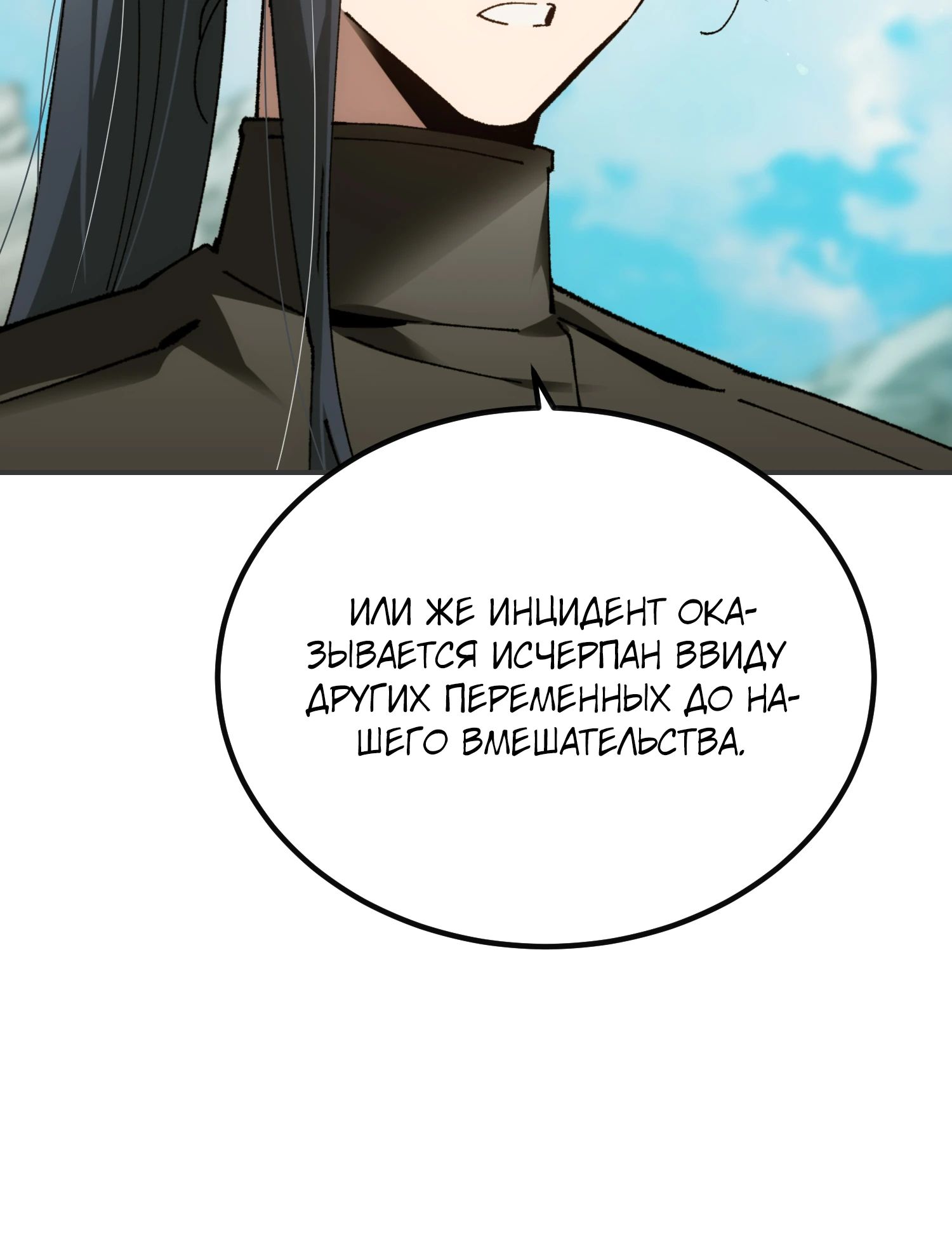 Манга Гений телепортации в магической академии - Глава 77 Страница 8