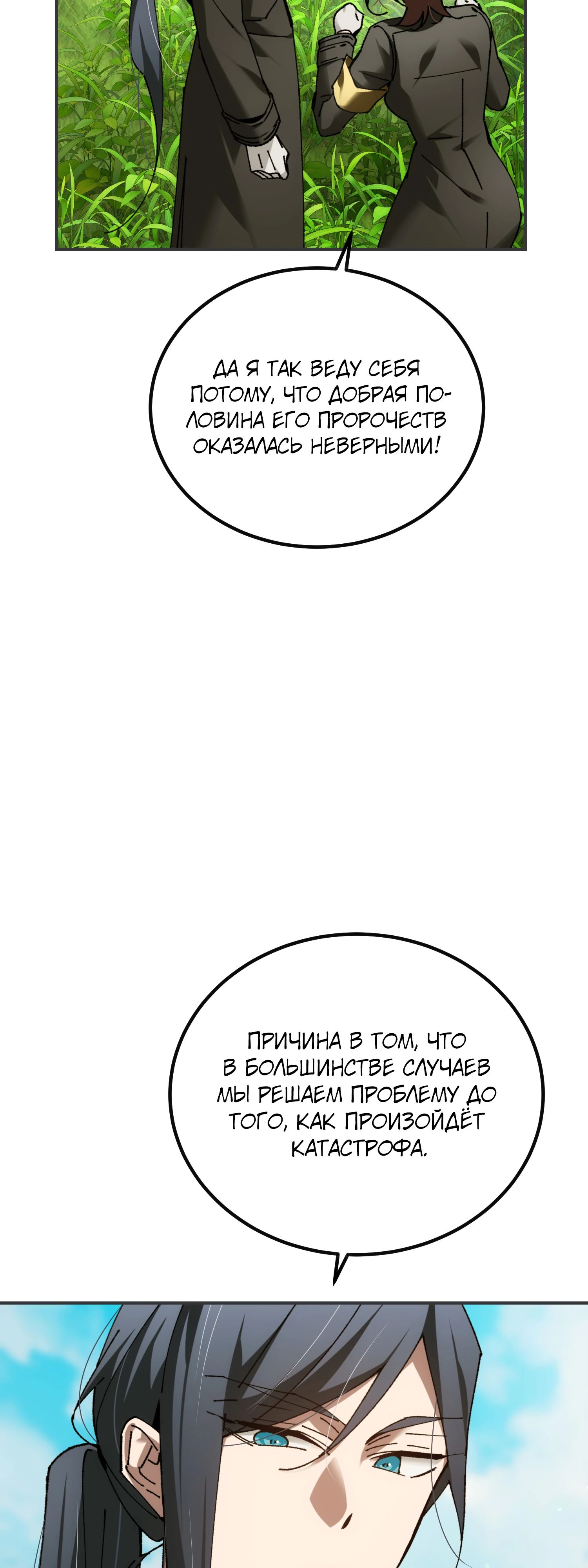 Манга Гений телепортации в магической академии - Глава 77 Страница 7