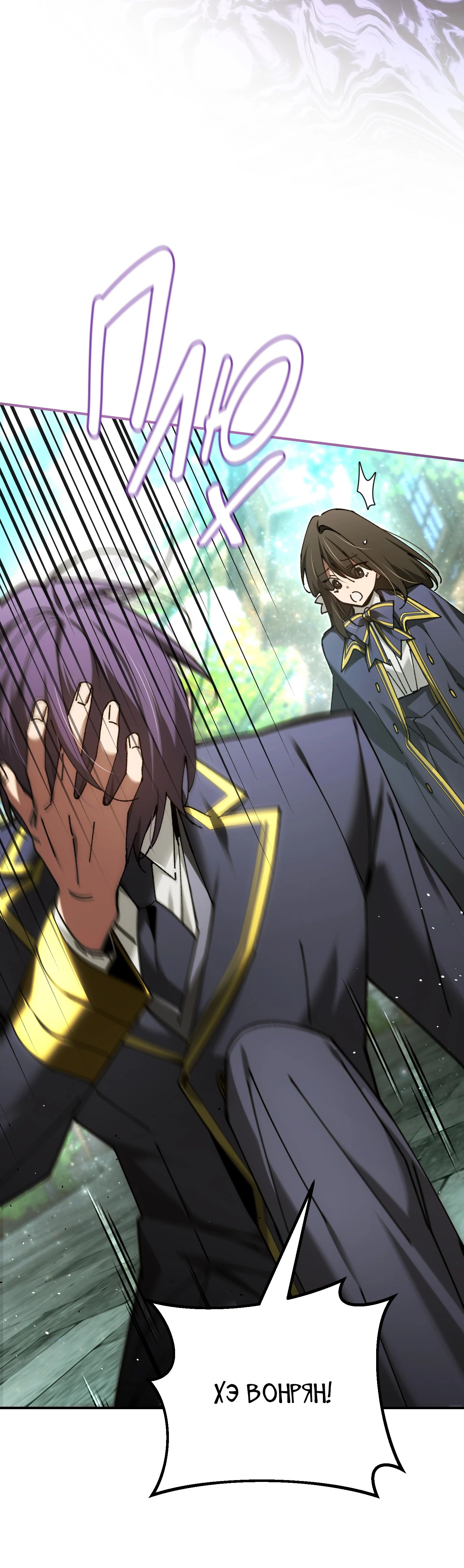 Манга Гений телепортации в магической академии - Глава 77 Страница 46