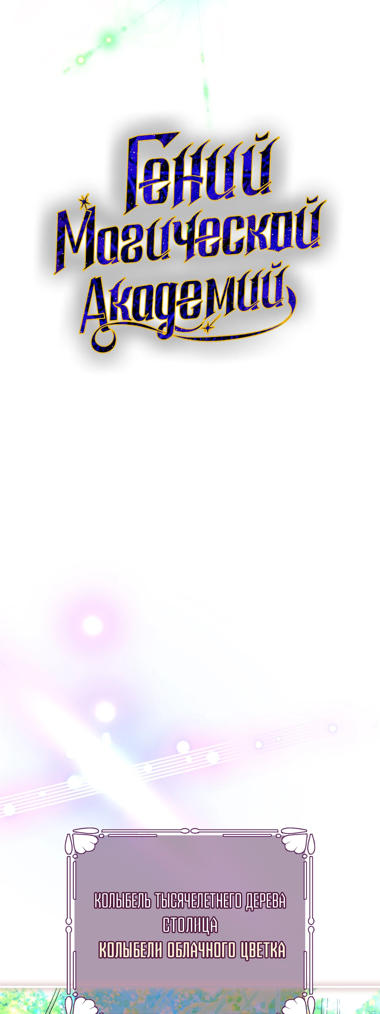 Манга Гений телепортации в магической академии - Глава 77 Страница 11