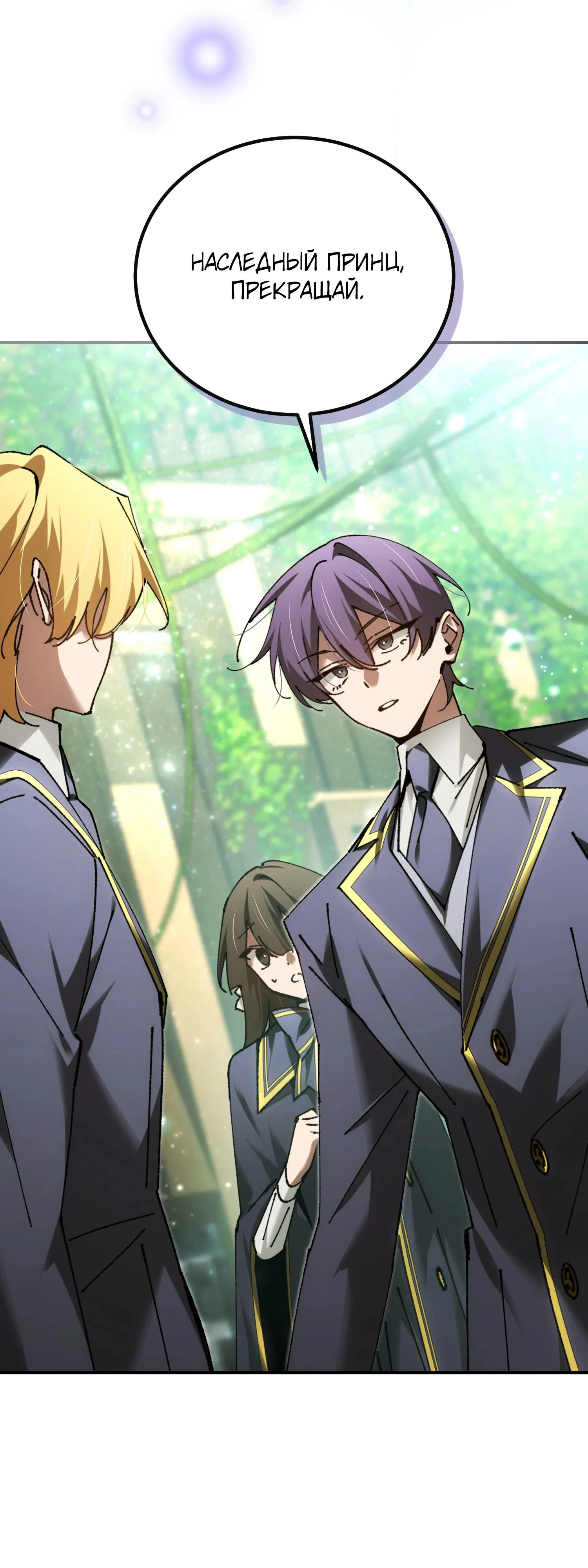Манга Гений телепортации в магической академии - Глава 77 Страница 29