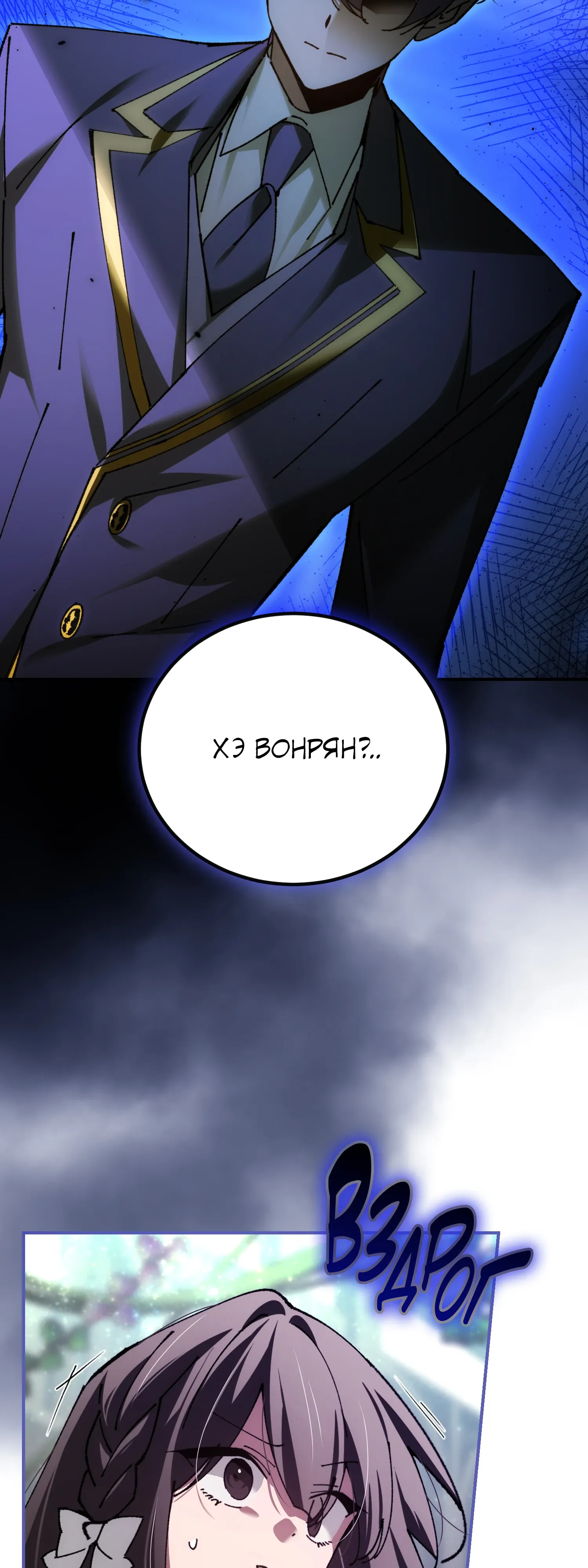 Манга Гений телепортации в магической академии - Глава 78 Страница 41