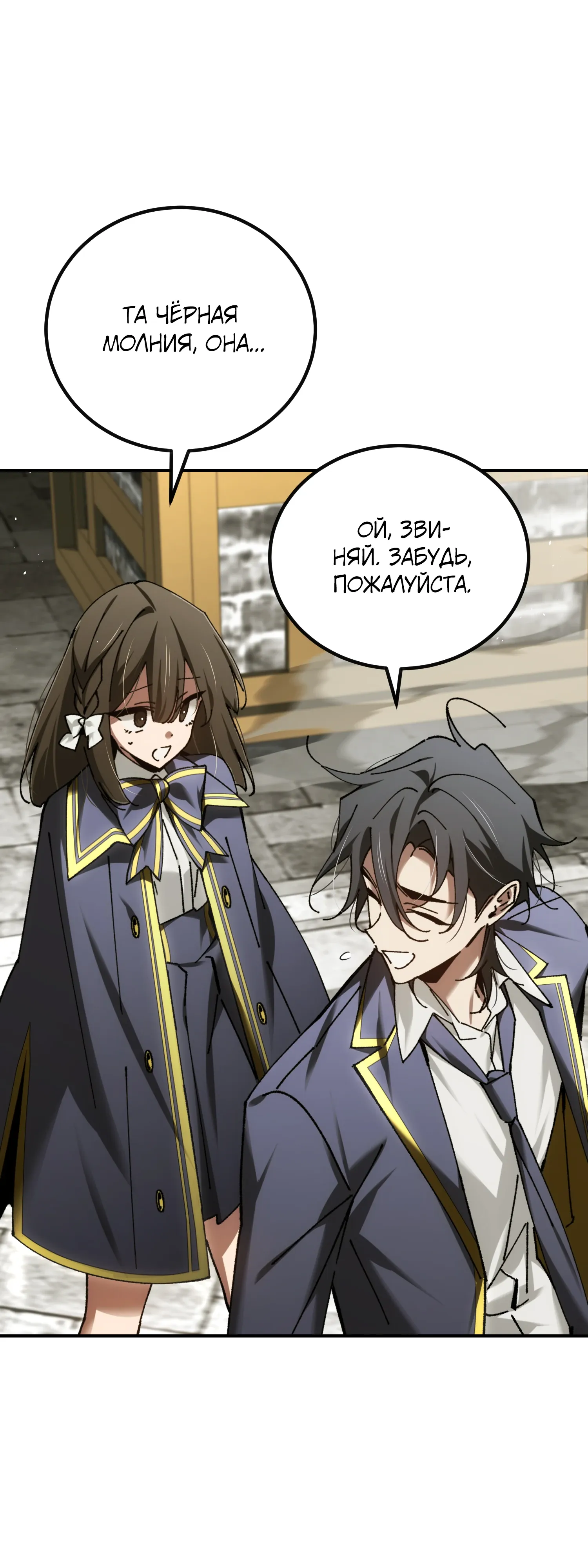 Манга Гений телепортации в магической академии - Глава 78 Страница 64